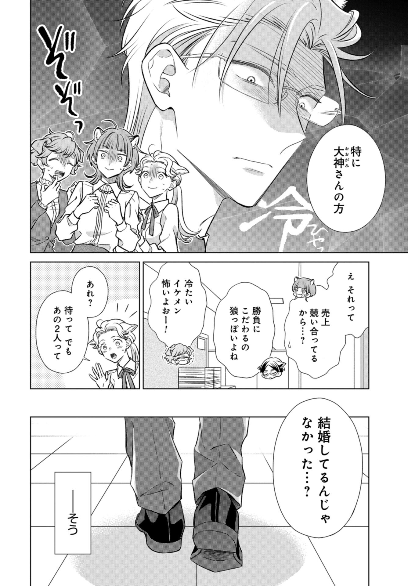 Ookami Buka-kun to Hitsuji Joushi-san Chap 43 - Pic 3
