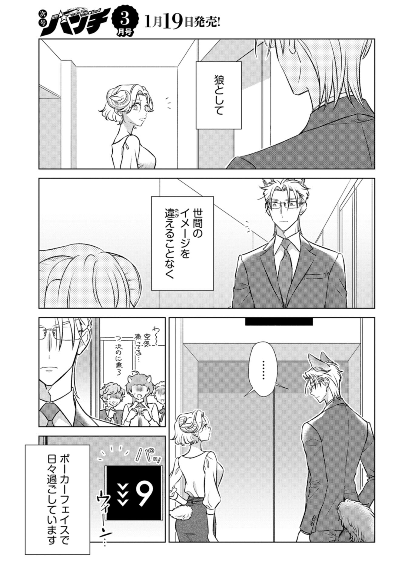 Ookami Buka-kun to Hitsuji Joushi-san Chap 43 - Pic 4