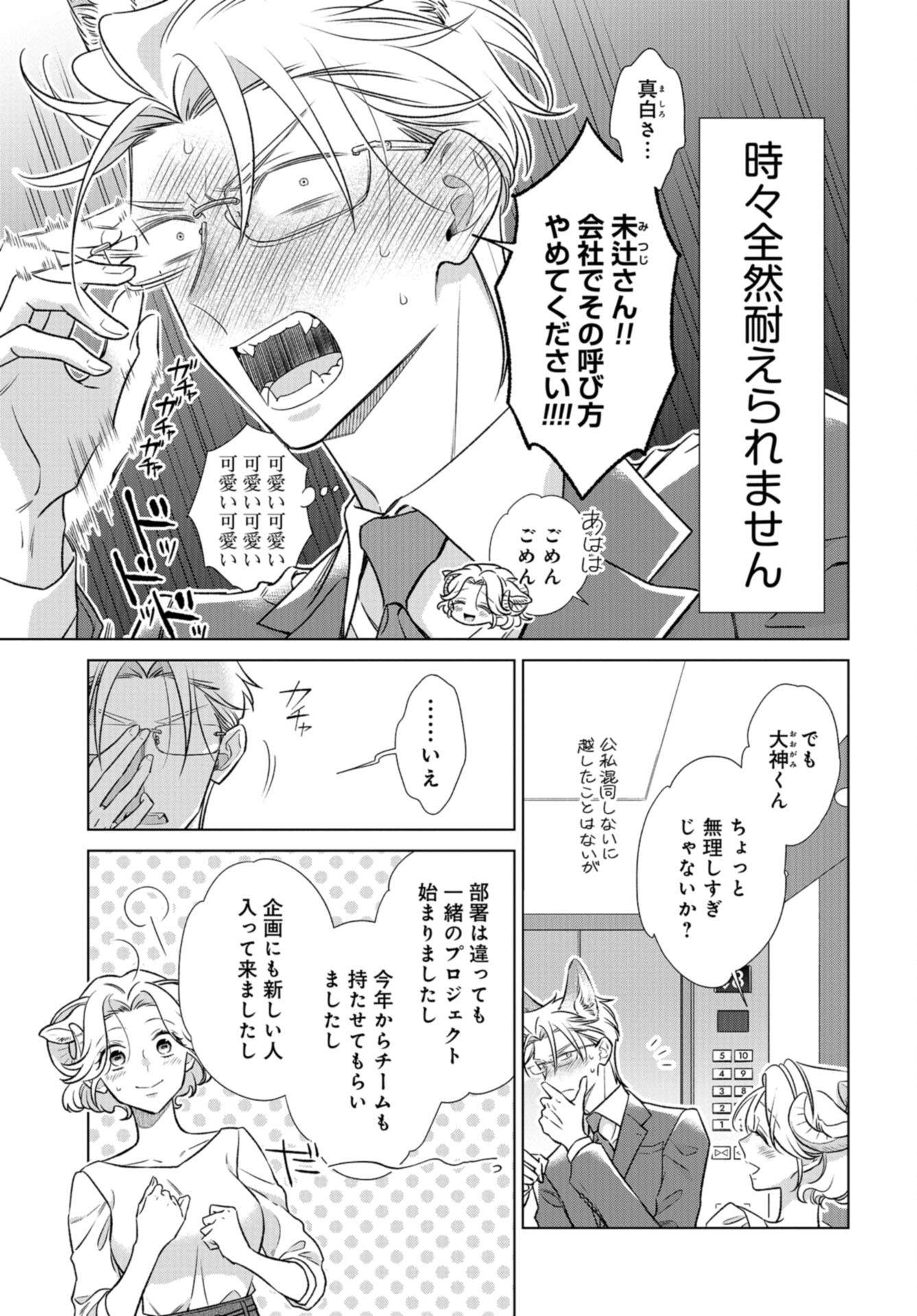 Ookami Buka-kun to Hitsuji Joushi-san Chap 43 - Pic 6