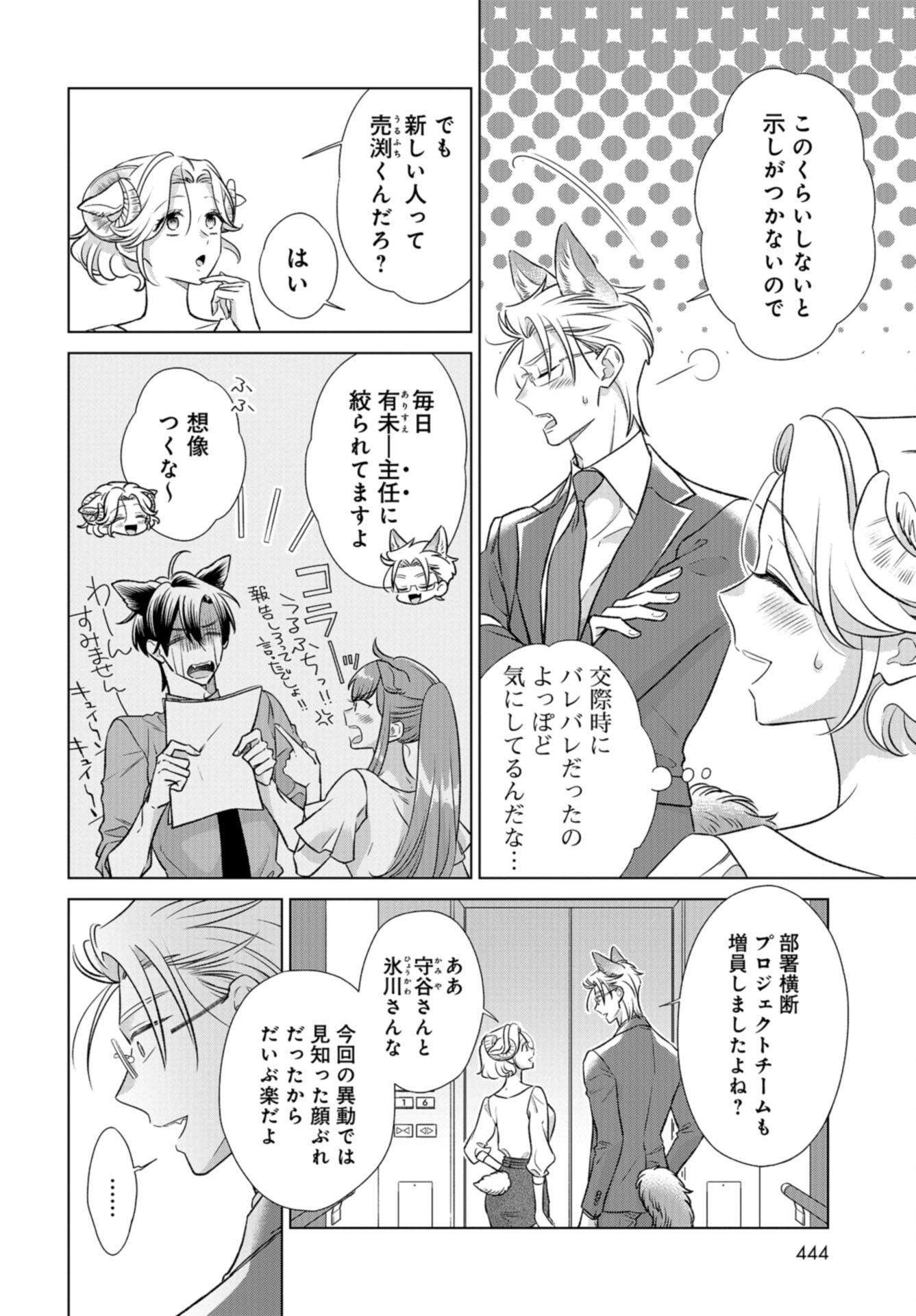 Ookami Buka-kun to Hitsuji Joushi-san Chap 43 - Pic 7