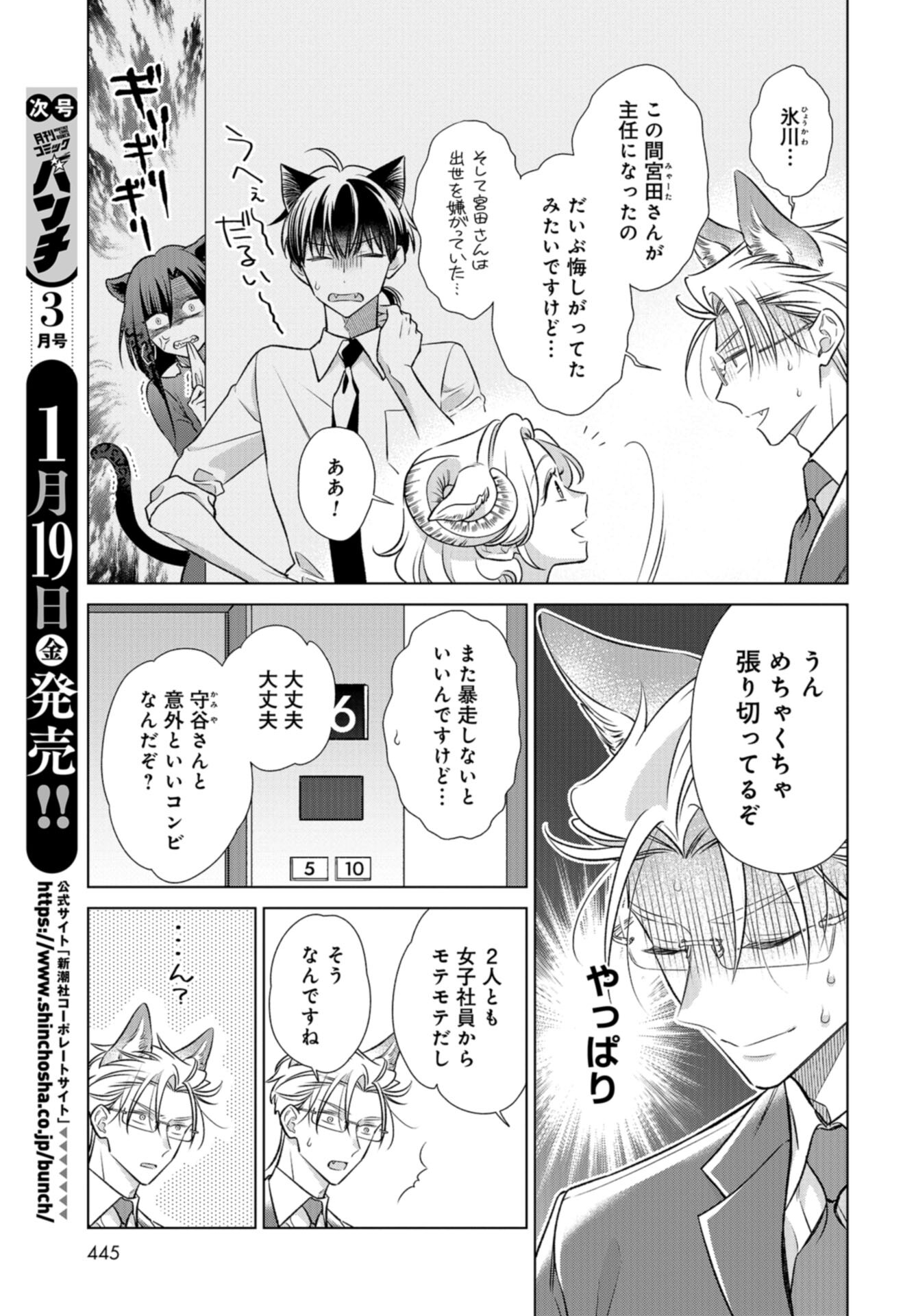 Ookami Buka-kun to Hitsuji Joushi-san Chap 43 - Pic 8