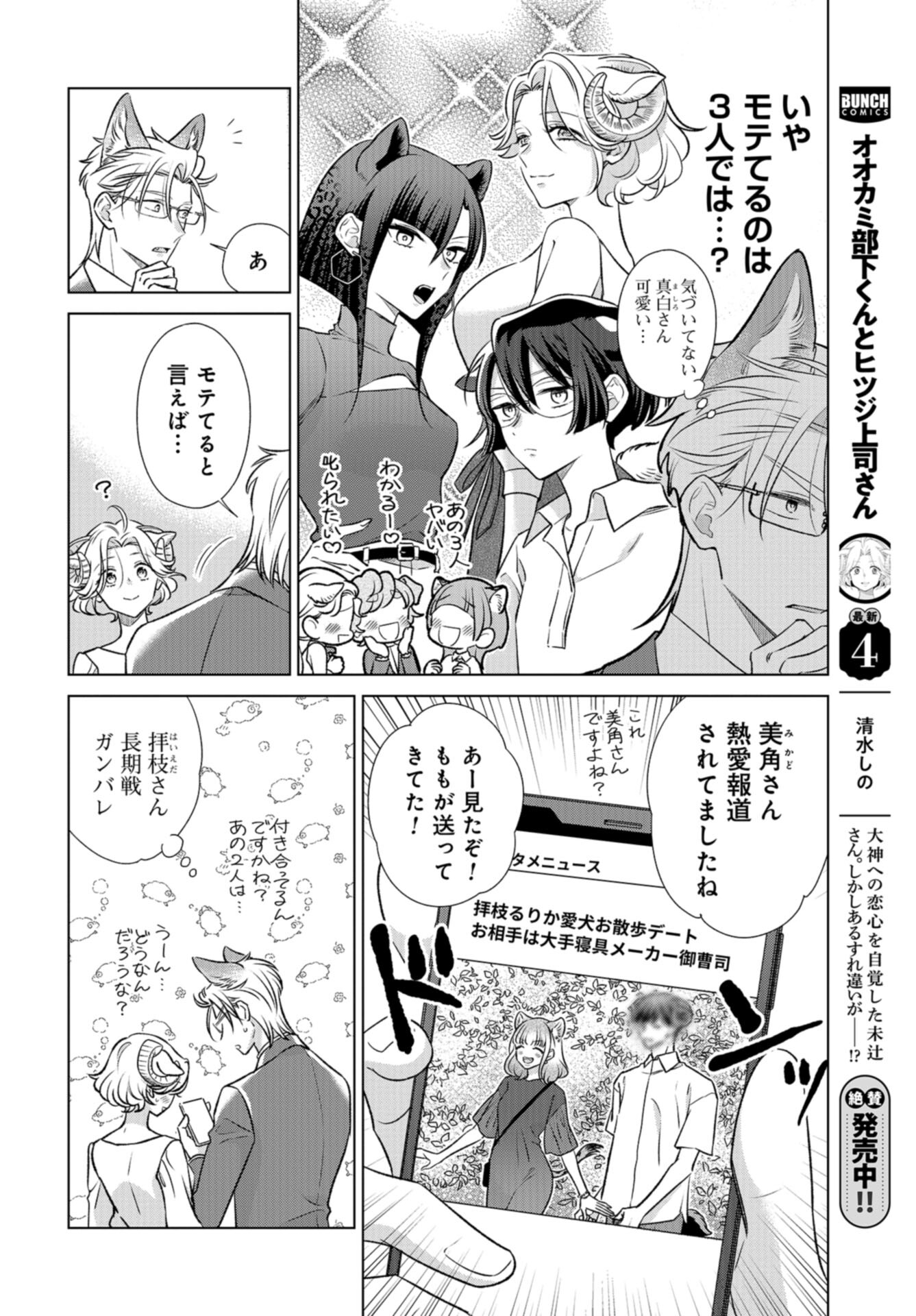 Ookami Buka-kun to Hitsuji Joushi-san Chap 43 - Pic 9