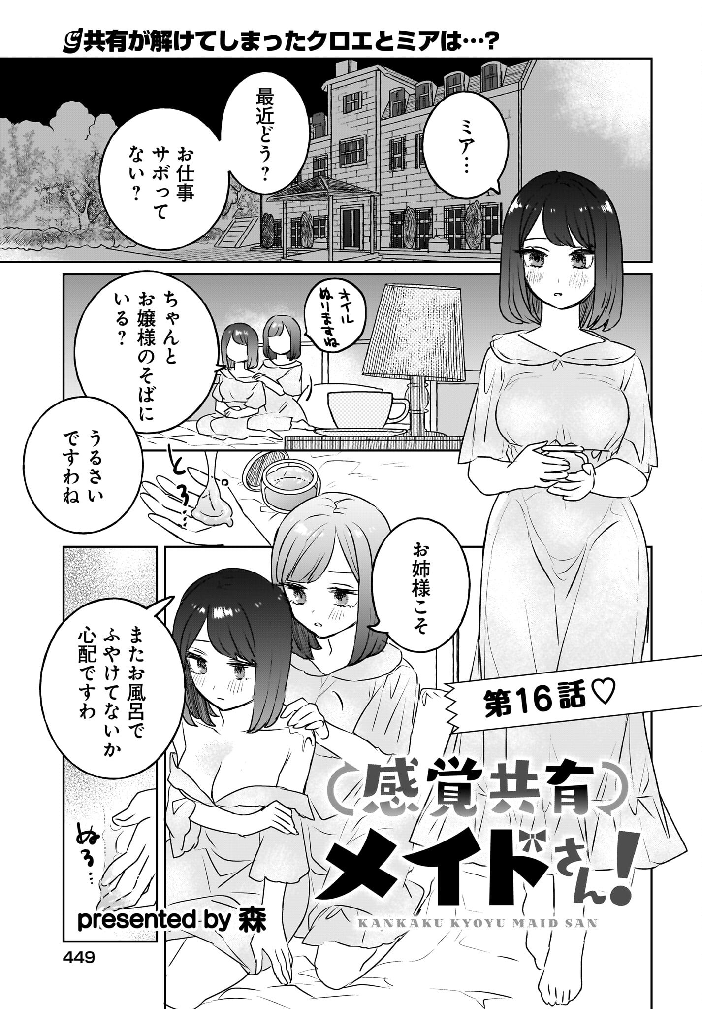 Kankaku Kyoyu Maid-san! Chap 16 - Pic 1