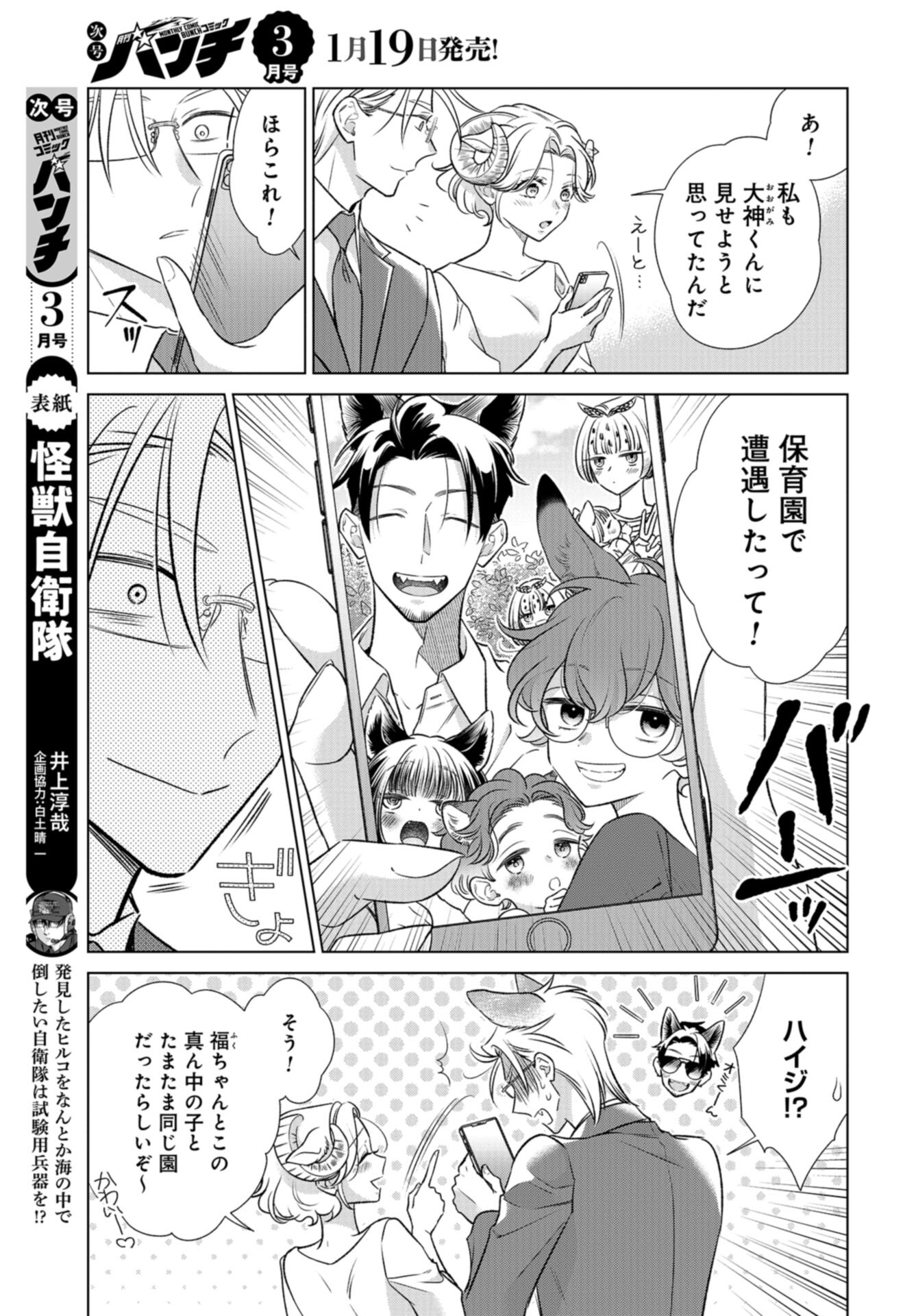 Ookami Buka-kun to Hitsuji Joushi-san Chap 43 - Pic 10