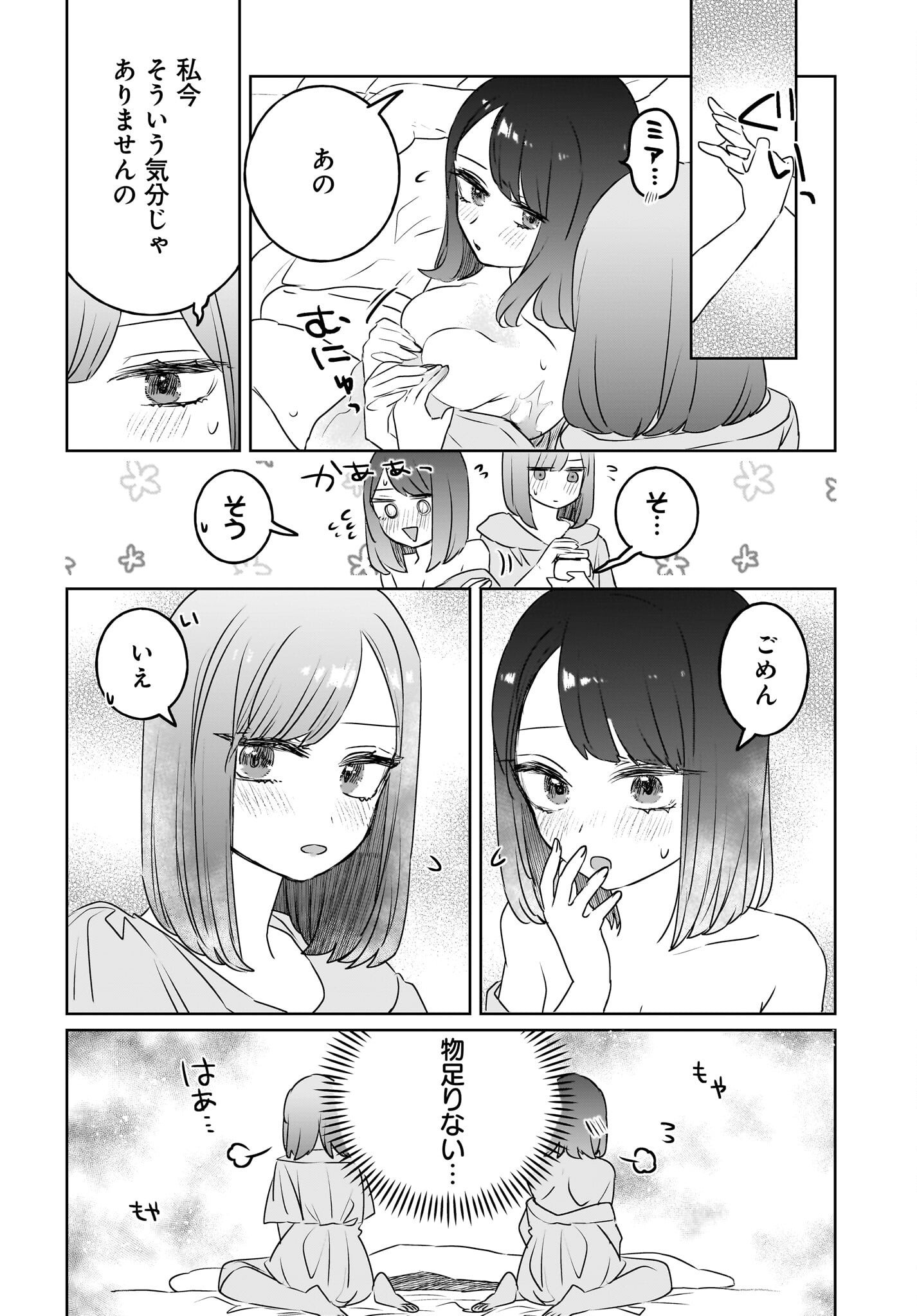 Kankaku Kyoyu Maid-san! Chap 16 - Pic 2