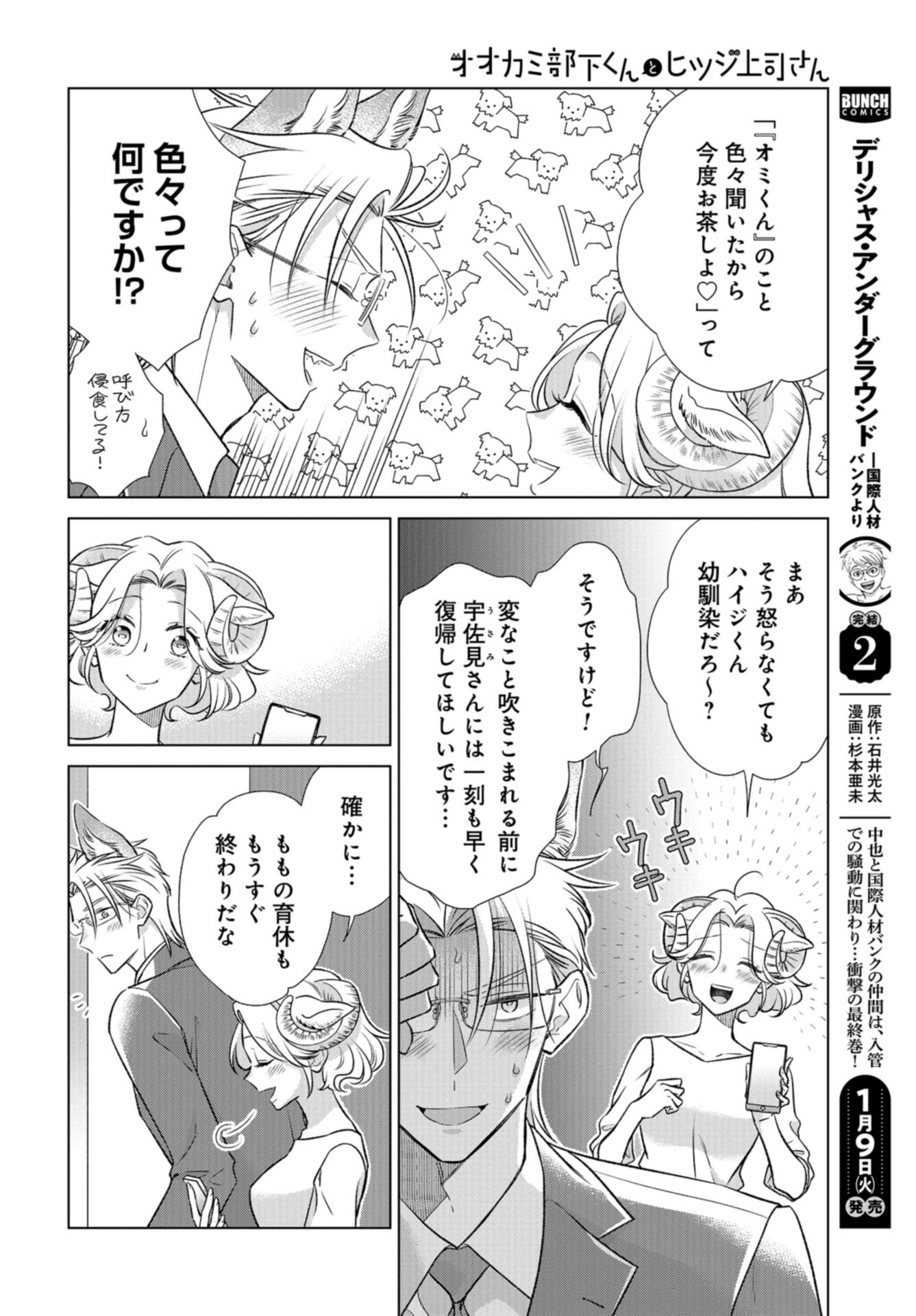 Ookami Buka-kun to Hitsuji Joushi-san Chap 43 - Pic 11