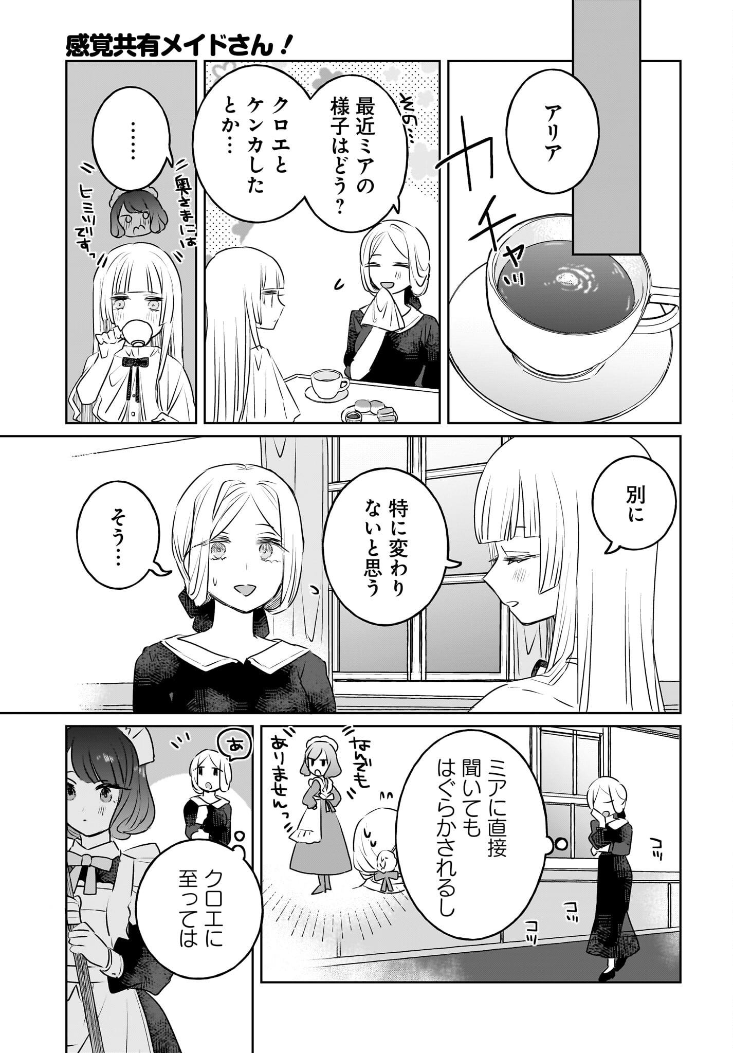 Kankaku Kyoyu Maid-san! Chap 16 - Pic 3