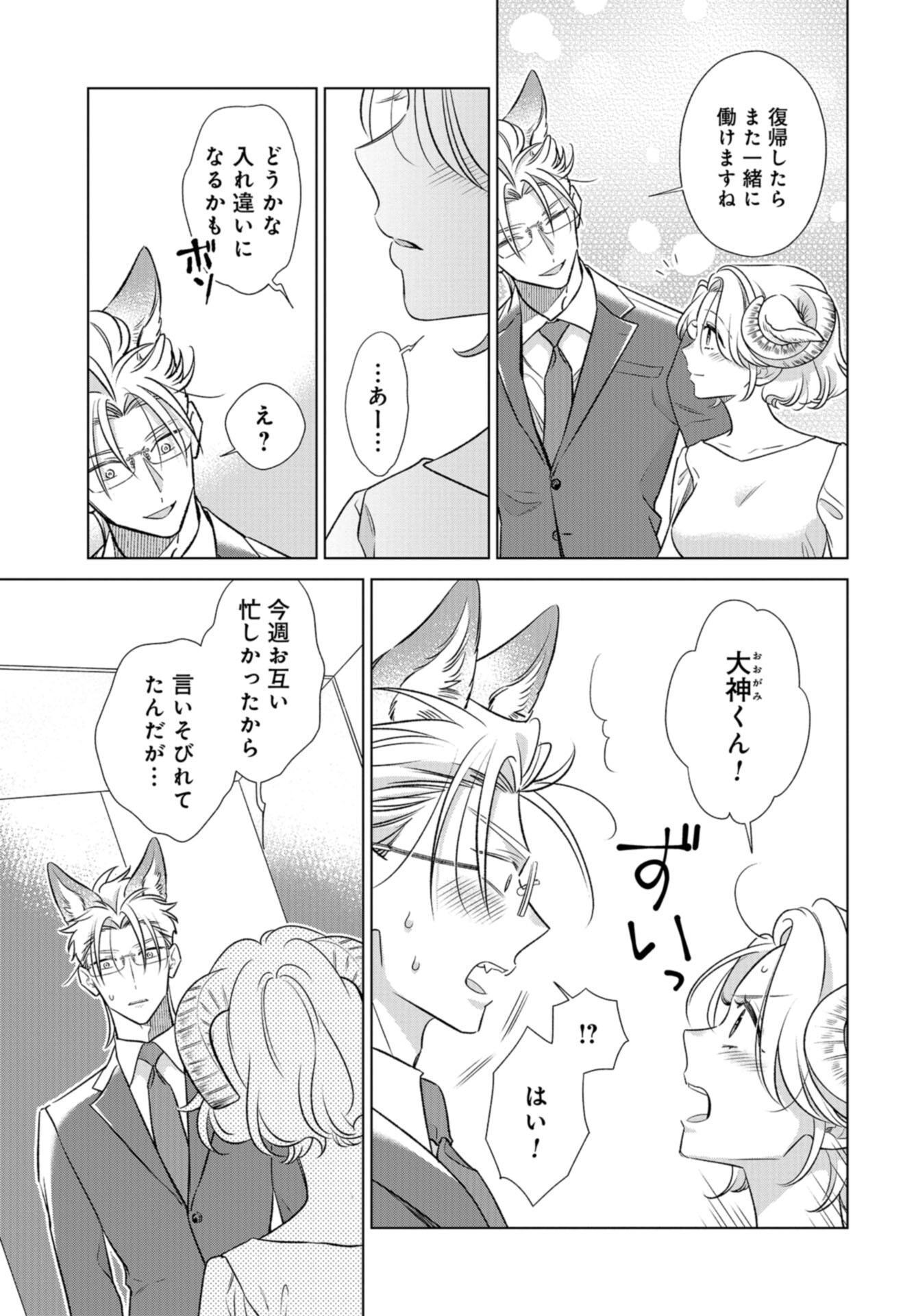 Ookami Buka-kun to Hitsuji Joushi-san Chap 43 - Pic 12