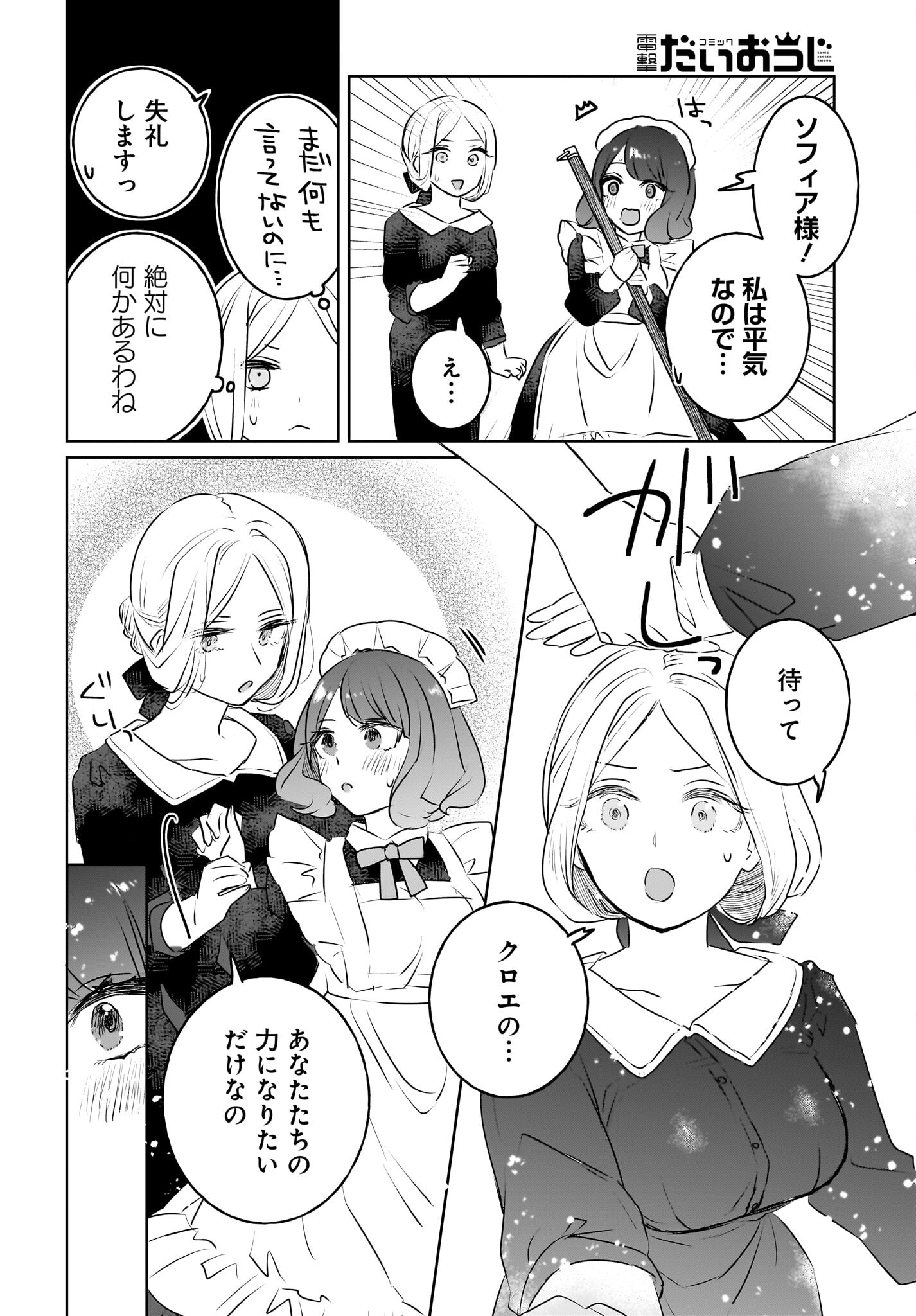 Kankaku Kyoyu Maid-san! Chap 16 - Pic 4