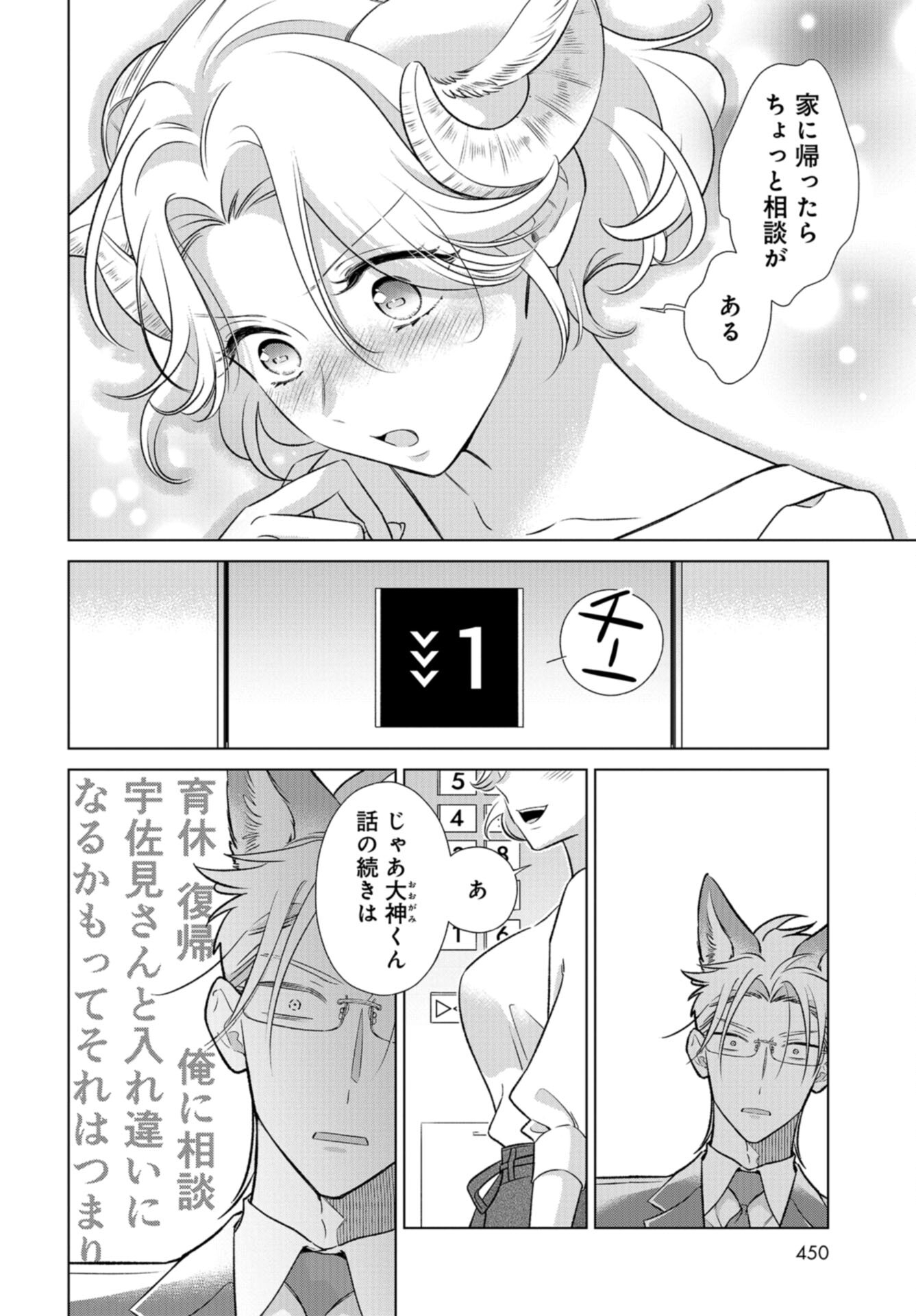 Ookami Buka-kun to Hitsuji Joushi-san Chap 43 - Pic 13