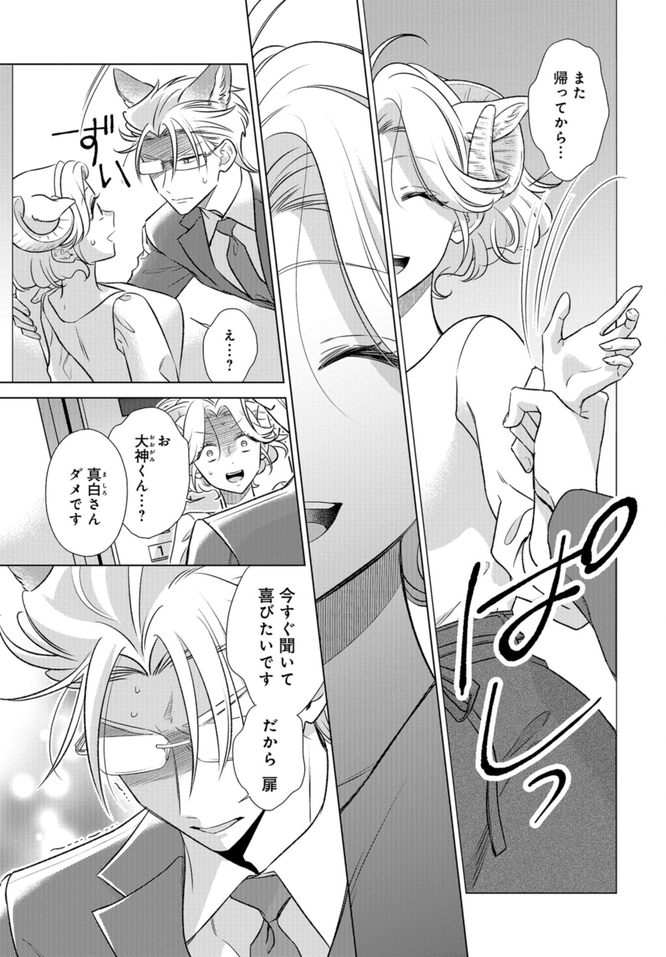 Ookami Buka-kun to Hitsuji Joushi-san Chap 43 - Pic 14