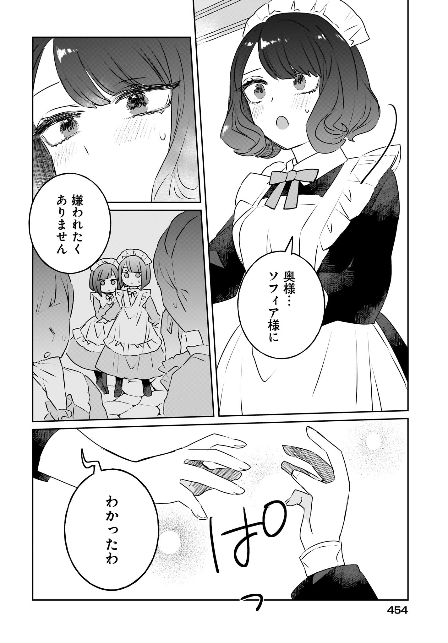 Kankaku Kyoyu Maid-san! Chap 16 - Pic 6