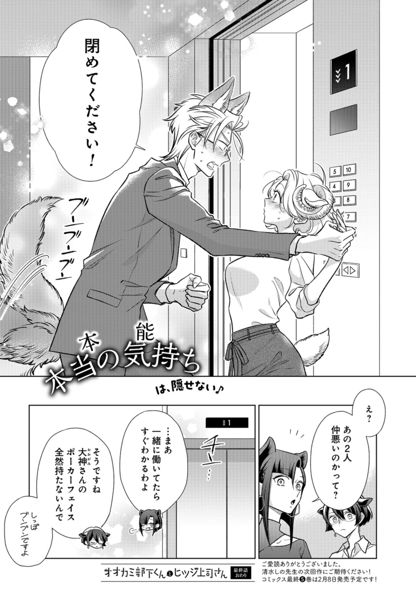 Ookami Buka-kun to Hitsuji Joushi-san Chap 43 - Pic 15