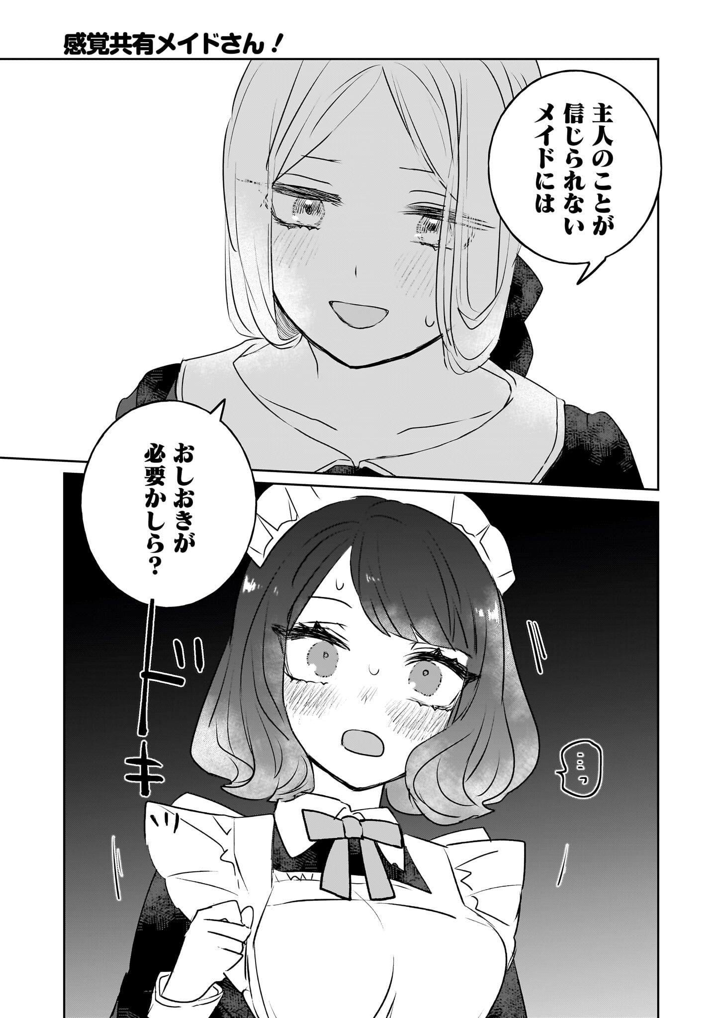 Kankaku Kyoyu Maid-san! Chap 16 - Pic 7
