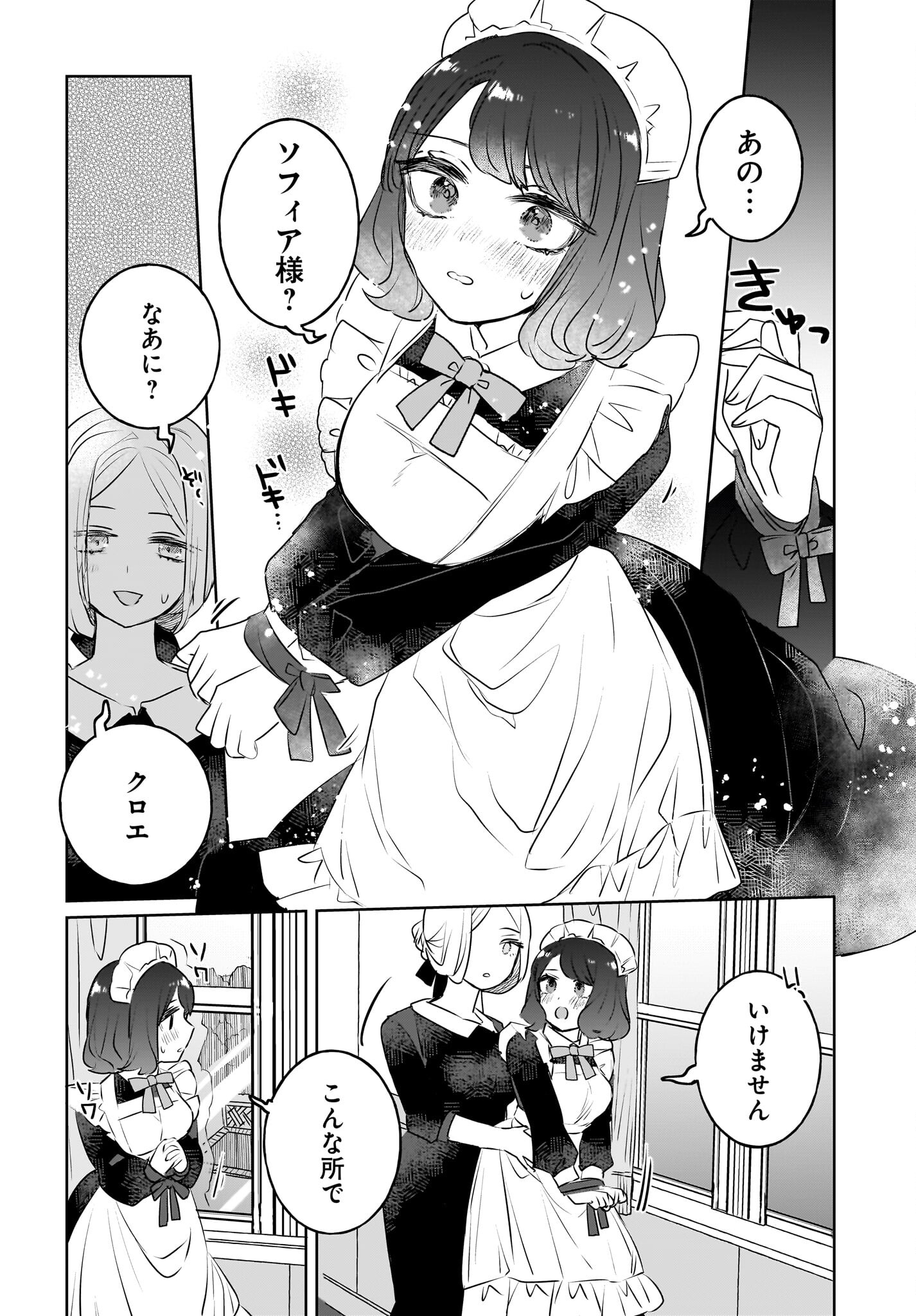 Kankaku Kyoyu Maid-san! Chap 16 - Pic 8