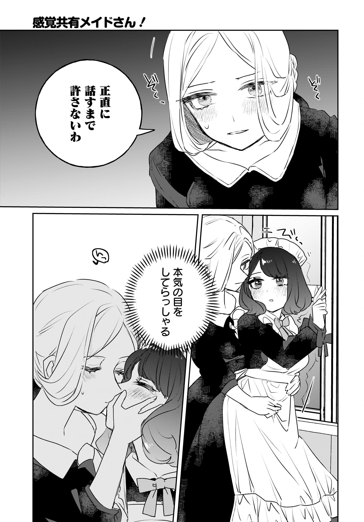 Kankaku Kyoyu Maid-san! Chap 16 - Pic 9