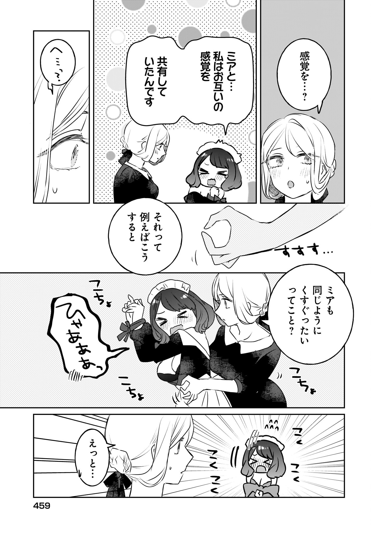 Kankaku Kyoyu Maid-san! Chap 16 - Pic 11