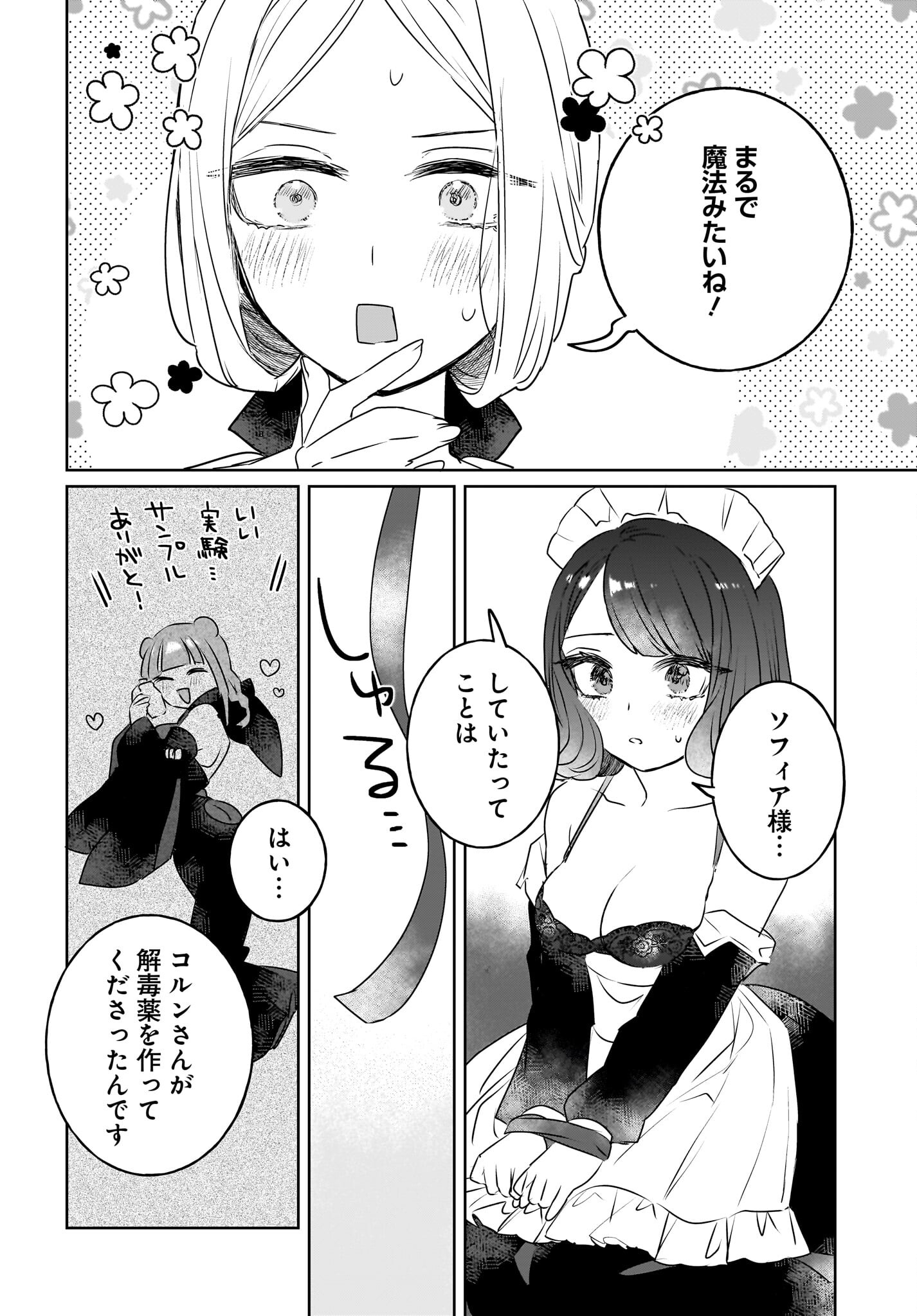 Kankaku Kyoyu Maid-san! Chap 16 - Pic 12