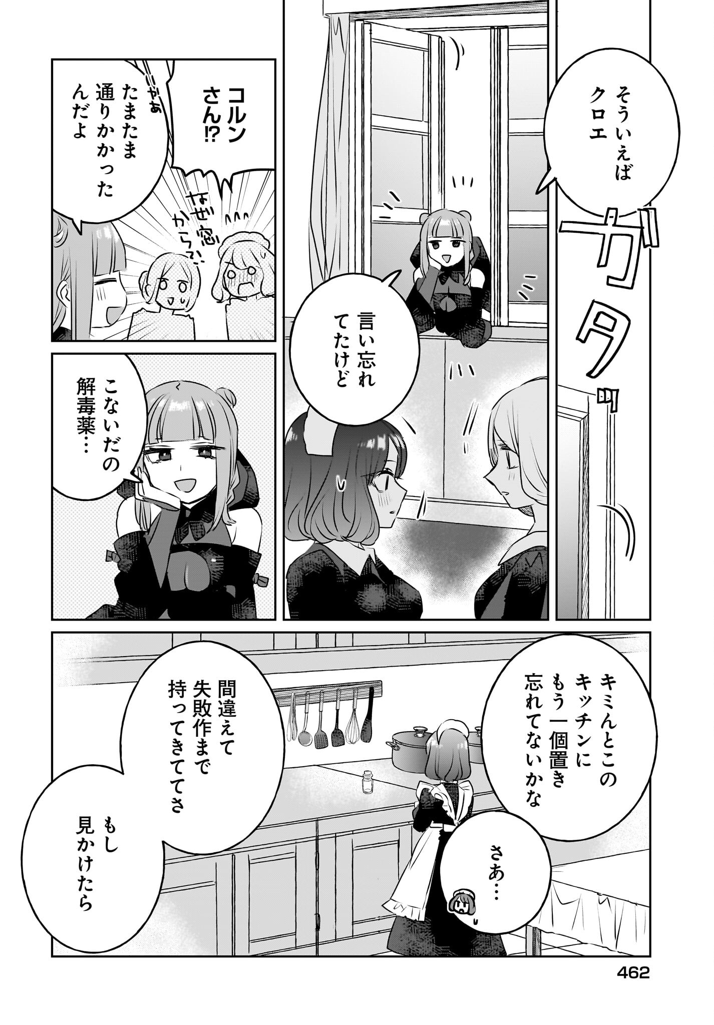 Kankaku Kyoyu Maid-san! Chap 16 - Pic 14