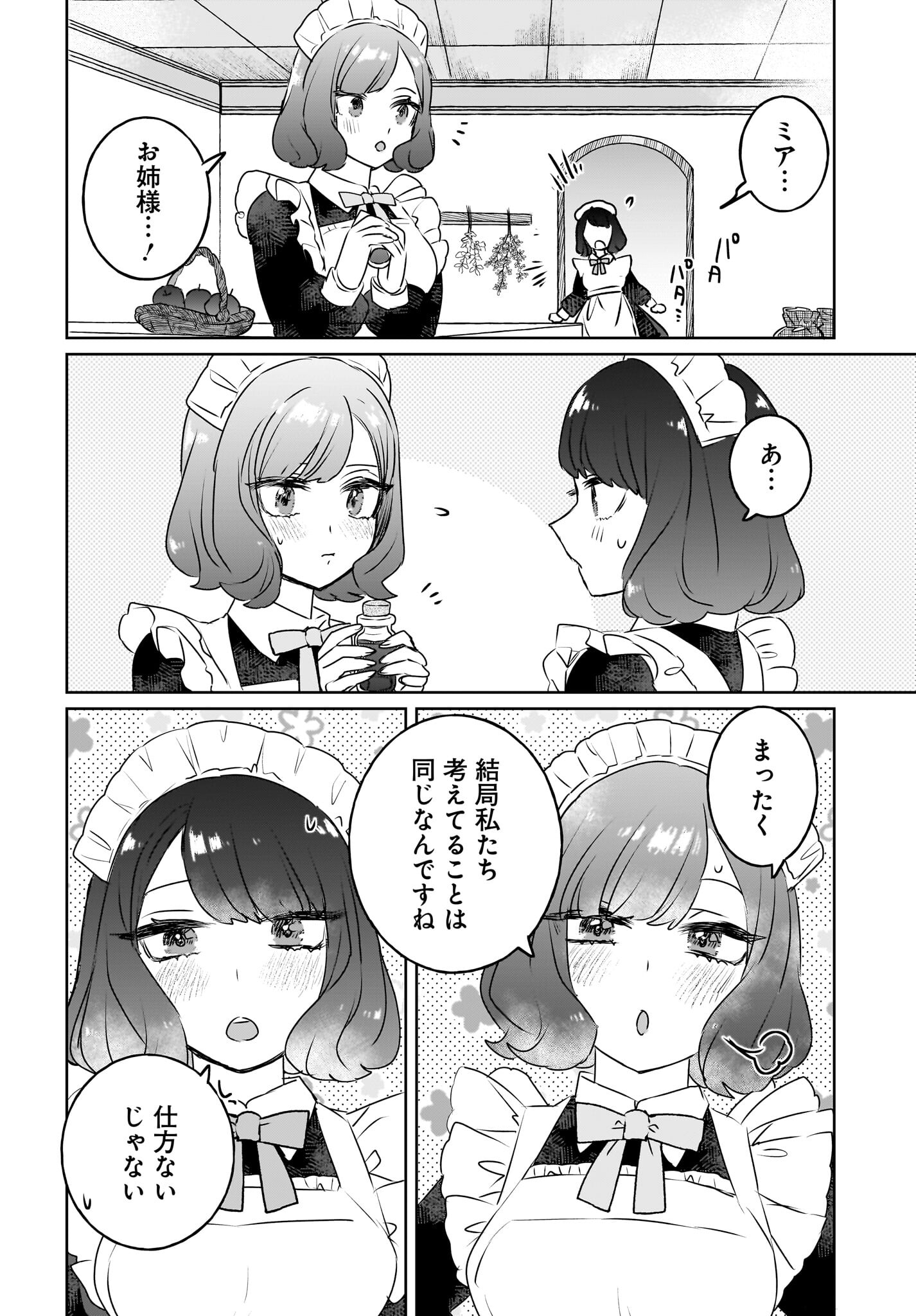 Kankaku Kyoyu Maid-san! Chap 16 - Pic 16