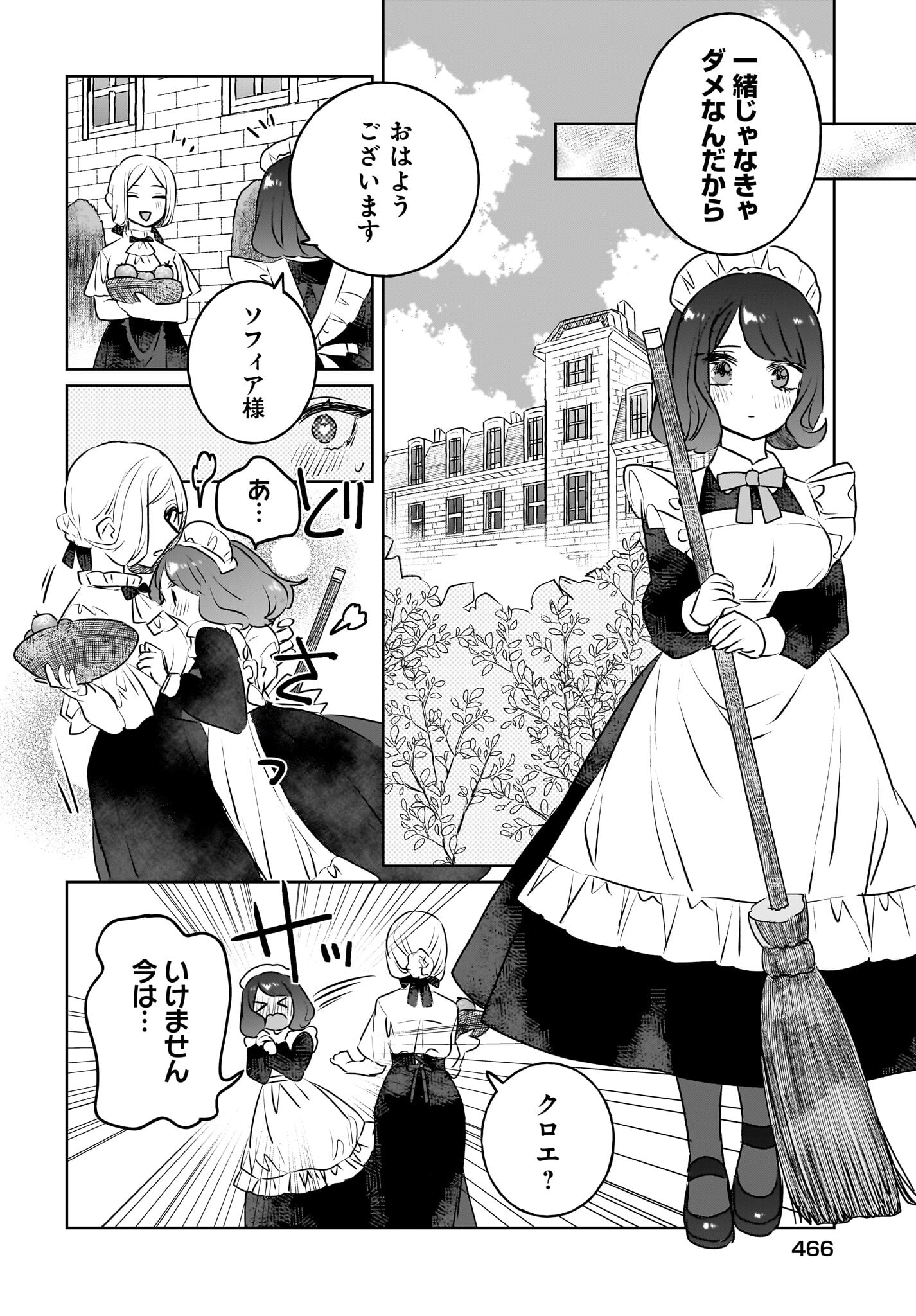Kankaku Kyoyu Maid-san! Chap 16 - Pic 18