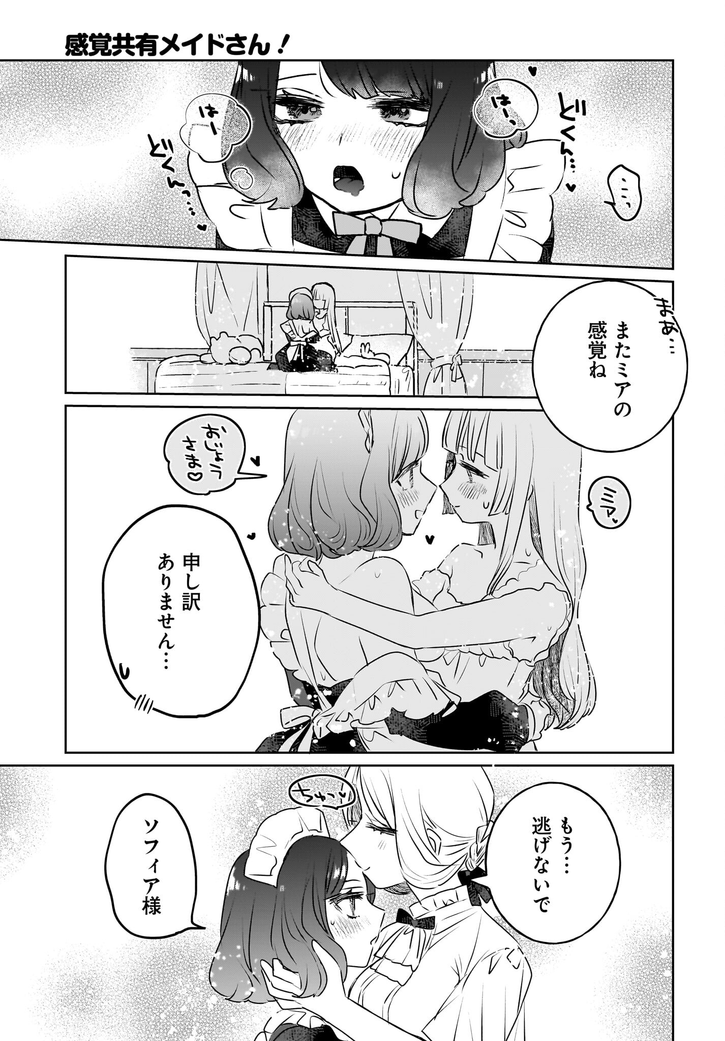 Kankaku Kyoyu Maid-san! Chap 16 - Pic 19