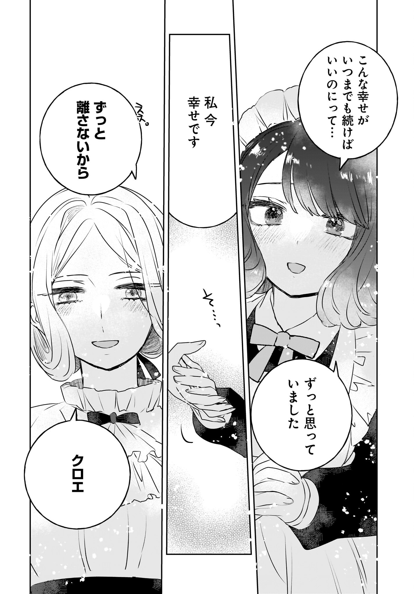 Kankaku Kyoyu Maid-san! Chap 16 - Pic 20