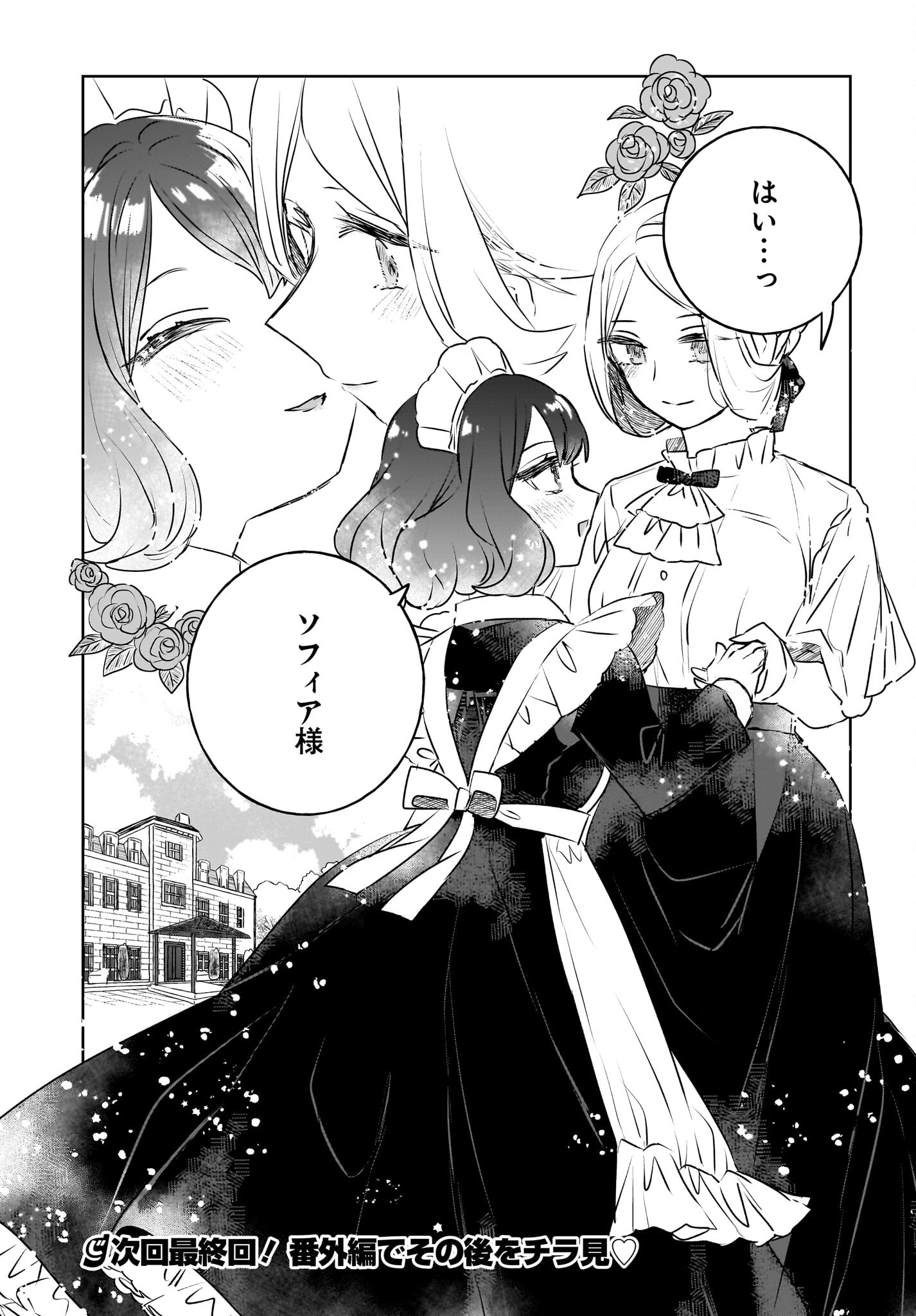 Kankaku Kyoyu Maid-san! Chap 16 - Pic 21