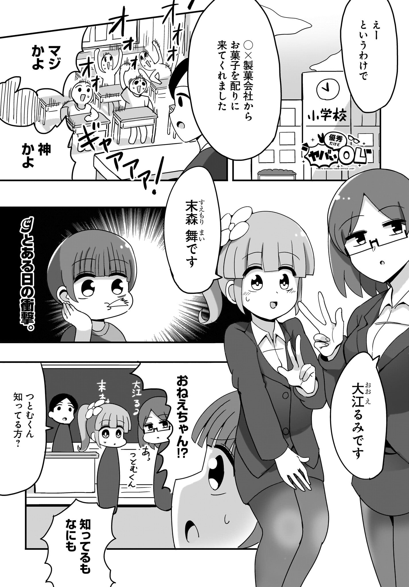 Yuushuu Dakedo Yabai OL Chap 15 - Pic 1