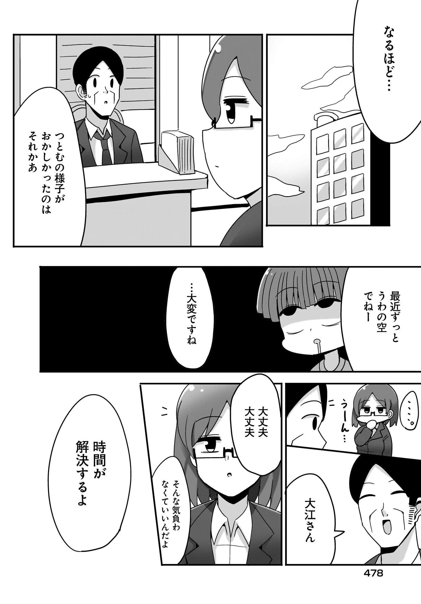 Yuushuu Dakedo Yabai OL Chap 15 - Pic 8