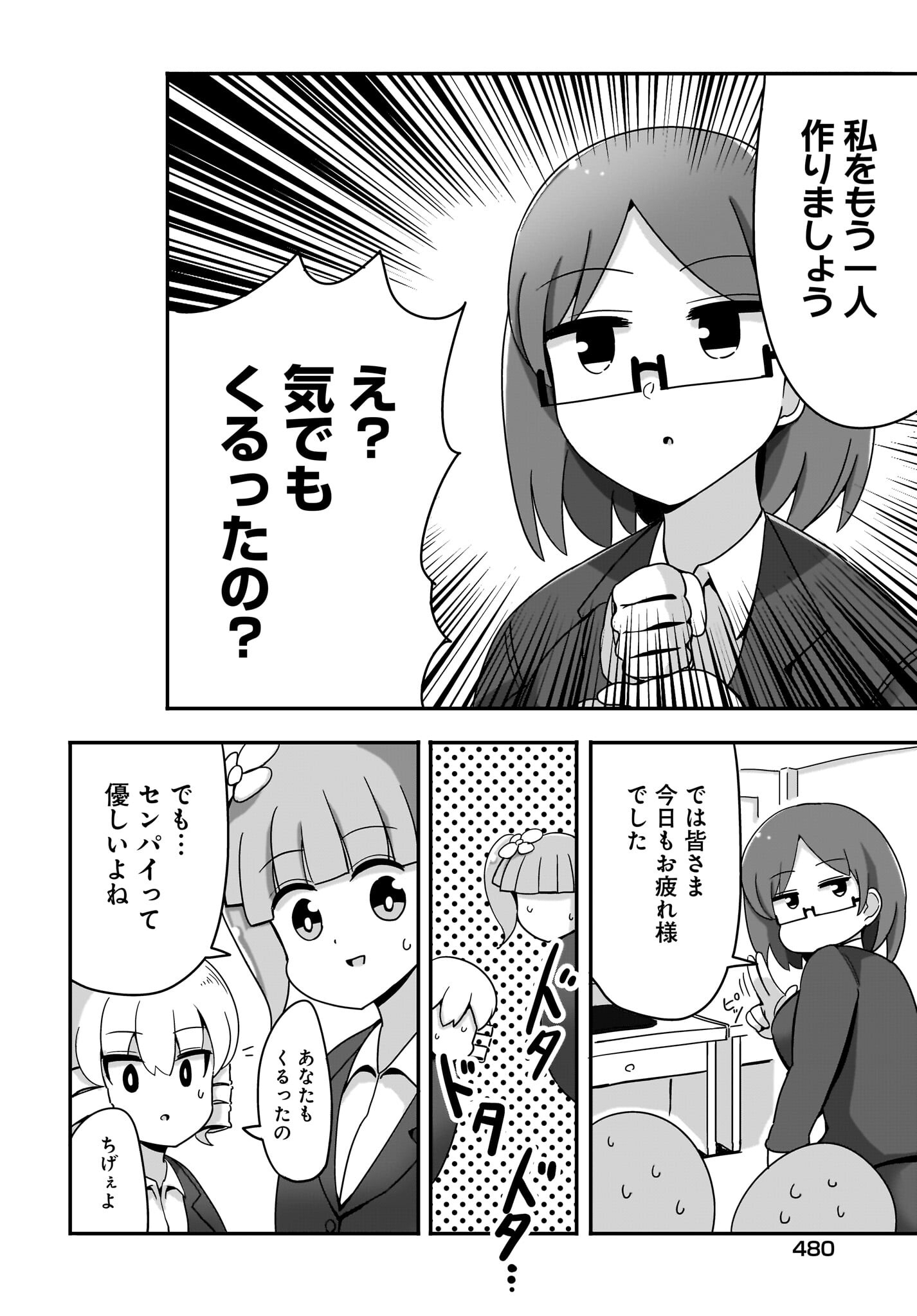 Yuushuu Dakedo Yabai OL Chap 15 - Pic 10