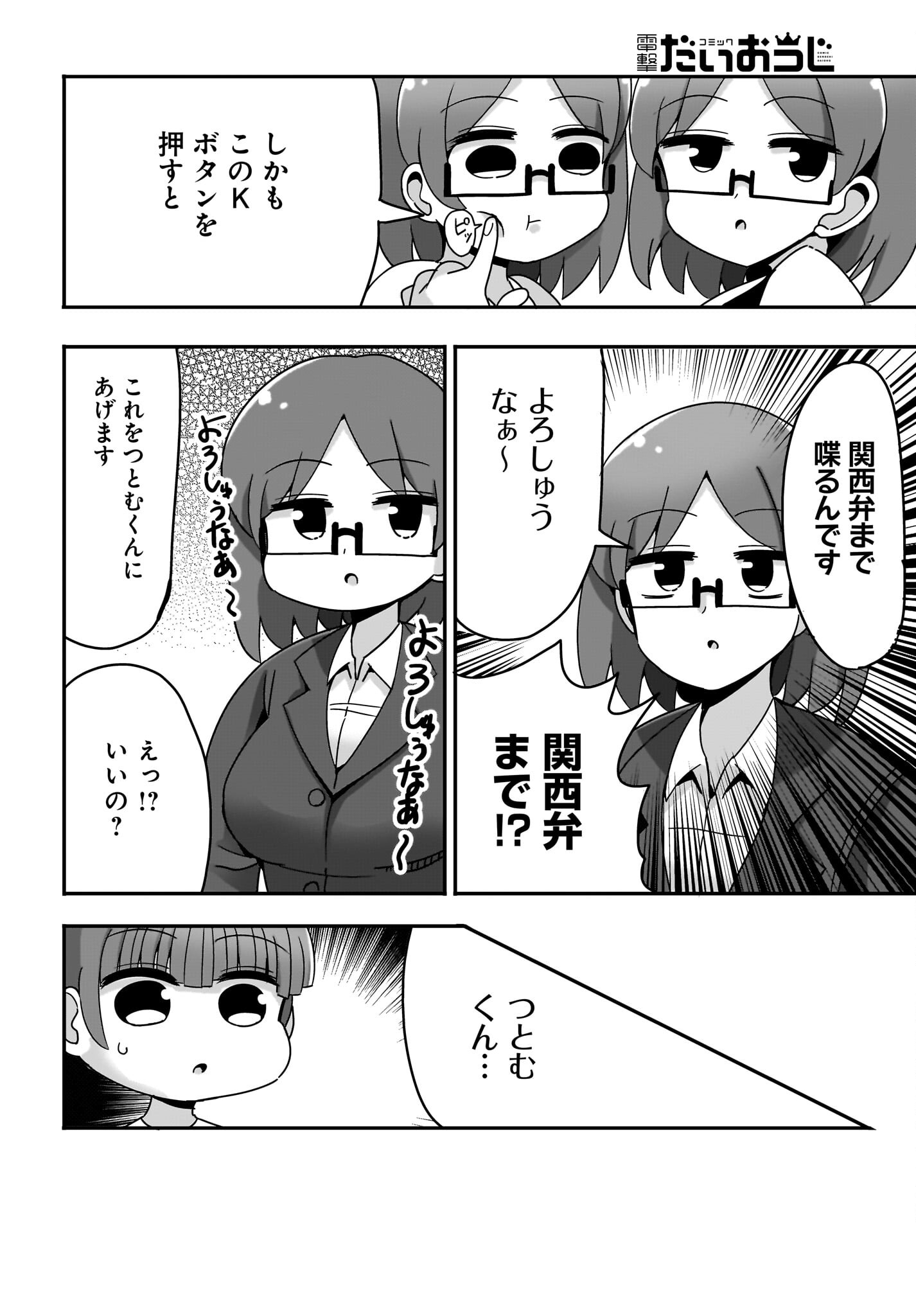Yuushuu Dakedo Yabai OL Chap 15 - Pic 14