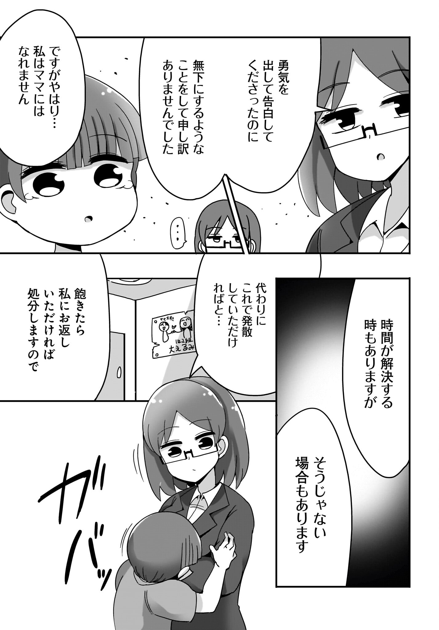 Yuushuu Dakedo Yabai OL Chap 15 - Pic 15