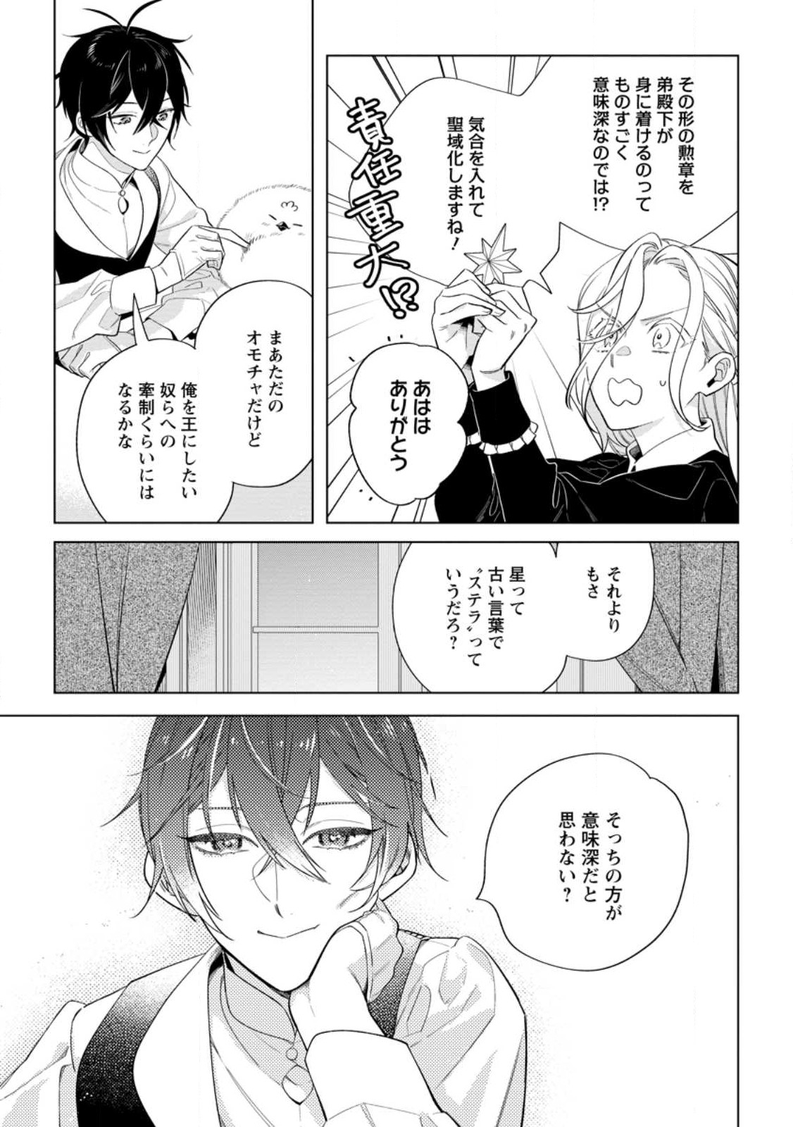 Read DARE NI MO AISARENAI NO DE YUKA WO MIGAITE ITARA SOKO GA SEIIKI-KA SHITA REIJOU NO HANASHI Chapter 12.2 [High Quality / Full] - Page 1 - nicomanga.net