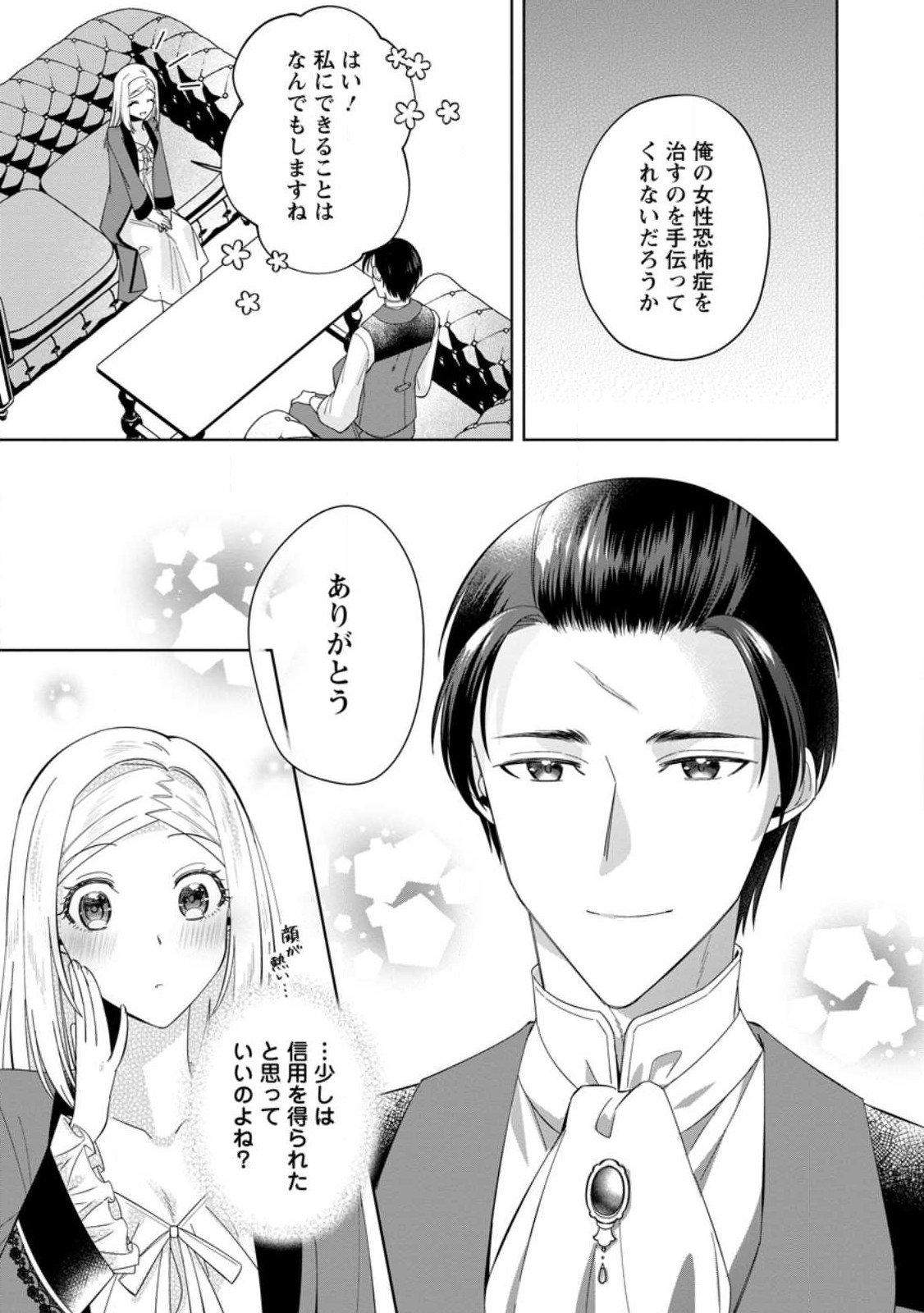 Read POJI-TEIBU REIJOU FURŌRA NO SHIAWASE NA KEIYAKU KEKKON Chapter 6.1 [High Quality / Full] - Page 1 - nicomanga.net