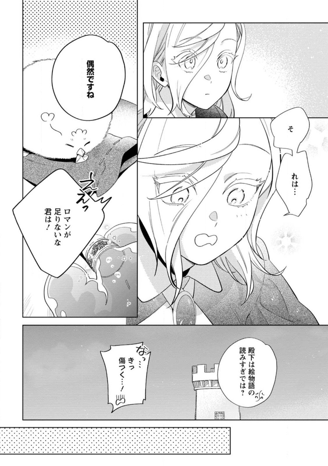 Read DARE NI MO AISARENAI NO DE YUKA WO MIGAITE ITARA SOKO GA SEIIKI-KA SHITA REIJOU NO HANASHI Chapter 12.2 [High Quality / Full] - Page 2 - nicomanga.net