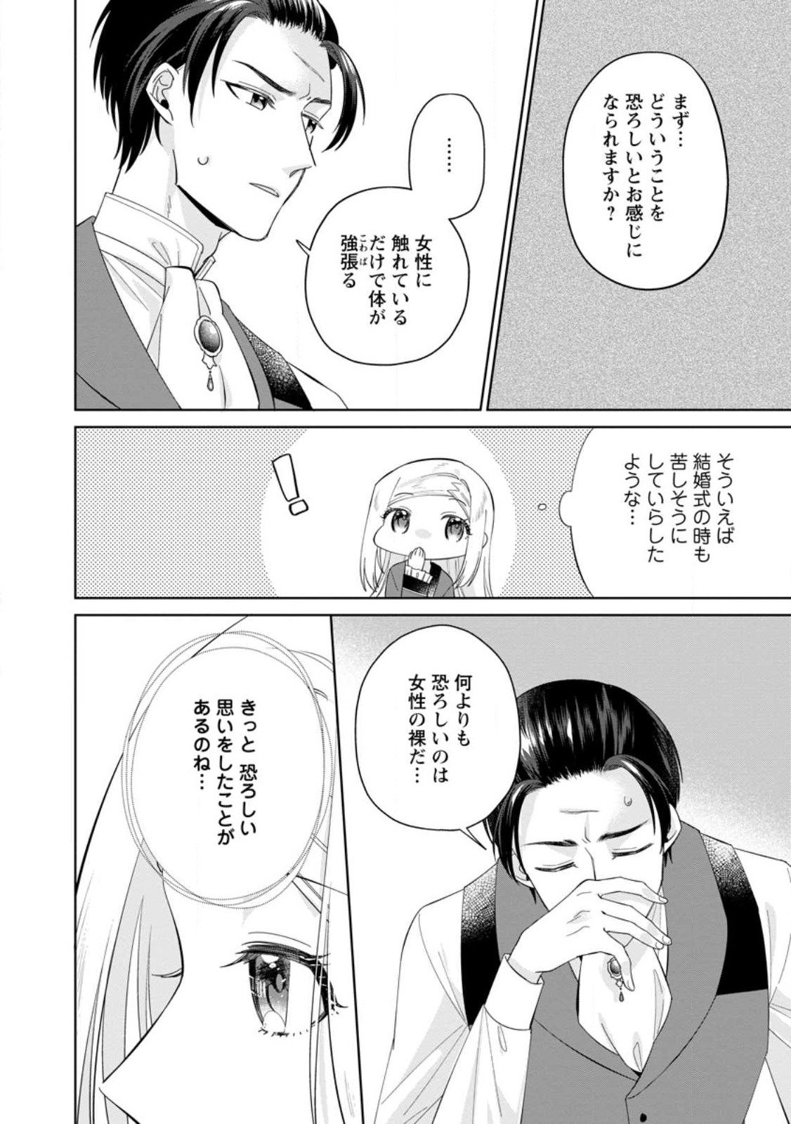 Read POJI-TEIBU REIJOU FURŌRA NO SHIAWASE NA KEIYAKU KEKKON Chapter 6.1 [High Quality / Full] - Page 2 - nicomanga.net