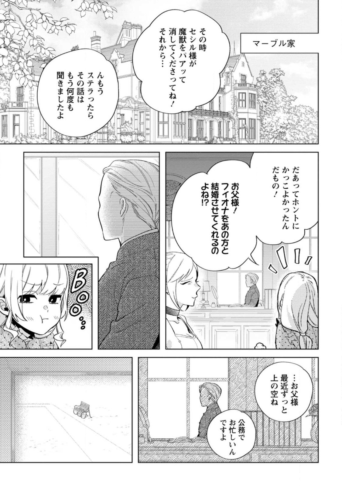 Read DARE NI MO AISARENAI NO DE YUKA WO MIGAITE ITARA SOKO GA SEIIKI-KA SHITA REIJOU NO HANASHI Chapter 12.2 [High Quality / Full] - Page 3 - nicomanga.net