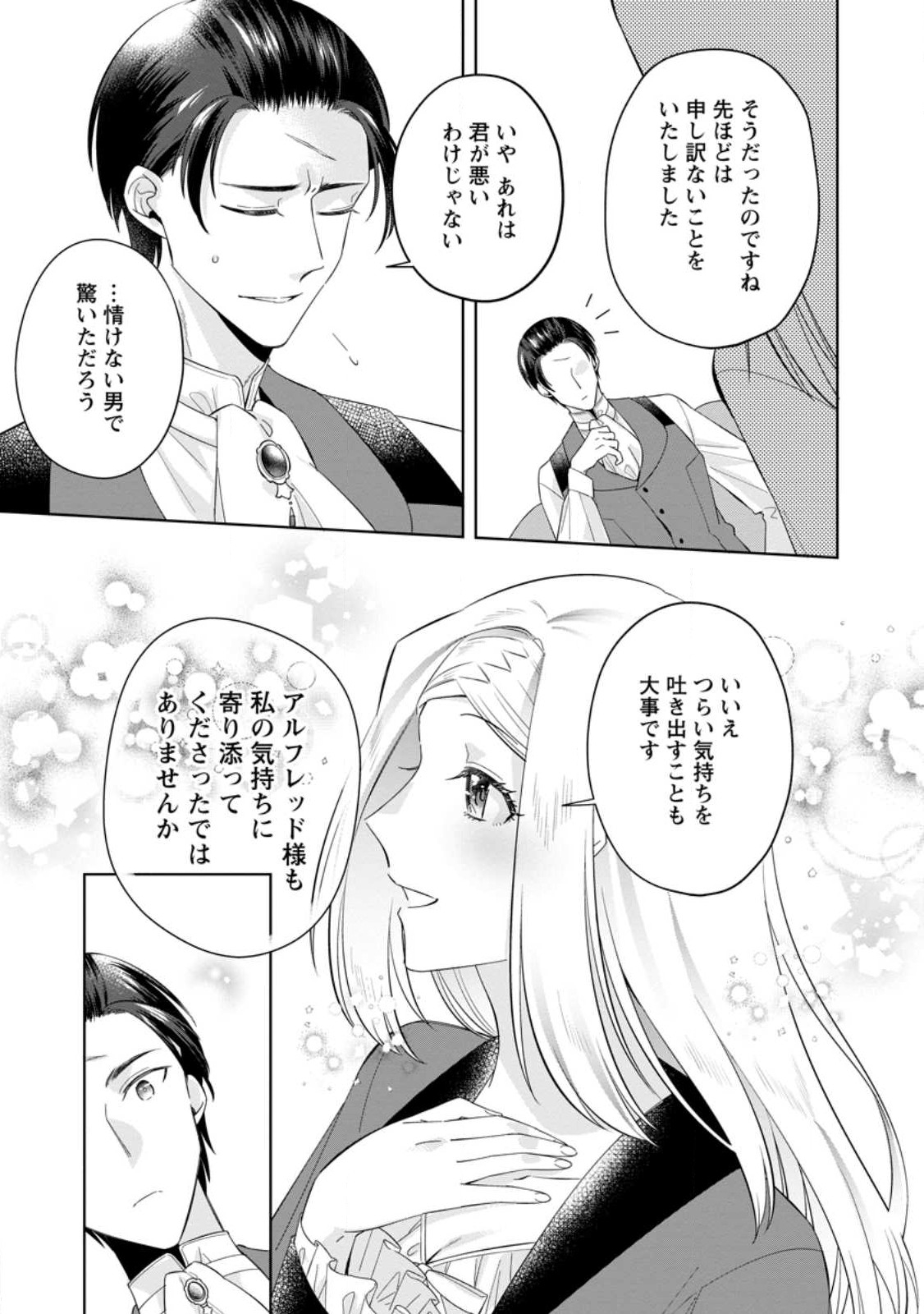 Read POJI-TEIBU REIJOU FURŌRA NO SHIAWASE NA KEIYAKU KEKKON Chapter 6.1 [High Quality / Full] - Page 3 - nicomanga.net