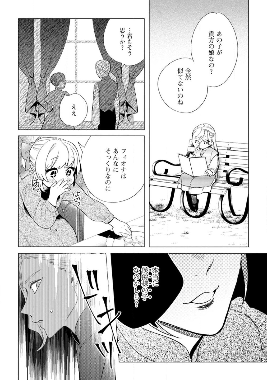Read DARE NI MO AISARENAI NO DE YUKA WO MIGAITE ITARA SOKO GA SEIIKI-KA SHITA REIJOU NO HANASHI Chapter 12.2 [High Quality / Full] - Page 4 - nicomanga.net