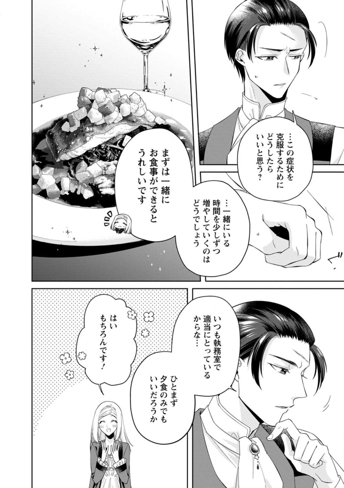 Read POJI-TEIBU REIJOU FURŌRA NO SHIAWASE NA KEIYAKU KEKKON Chapter 6.1 [High Quality / Full] - Page 4 - nicomanga.net