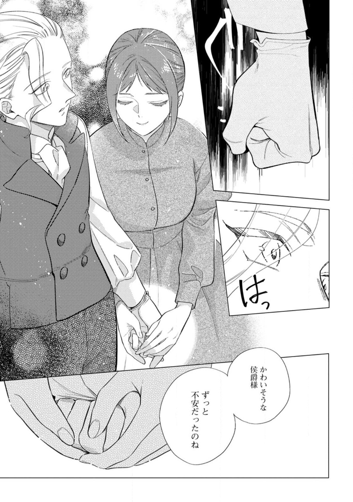 Read DARE NI MO AISARENAI NO DE YUKA WO MIGAITE ITARA SOKO GA SEIIKI-KA SHITA REIJOU NO HANASHI Chapter 12.2 [High Quality / Full] - Page 5 - nicomanga.net