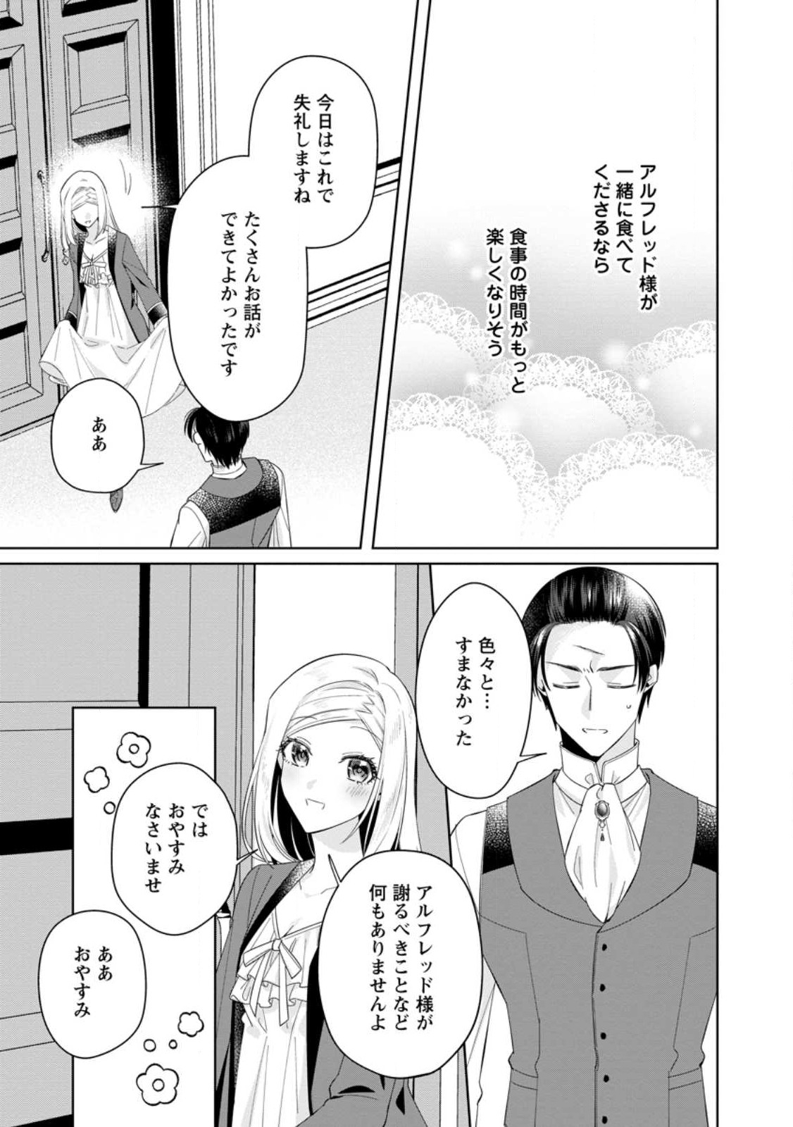 Read POJI-TEIBU REIJOU FURŌRA NO SHIAWASE NA KEIYAKU KEKKON Chapter 6.1 [High Quality / Full] - Page 5 - nicomanga.net