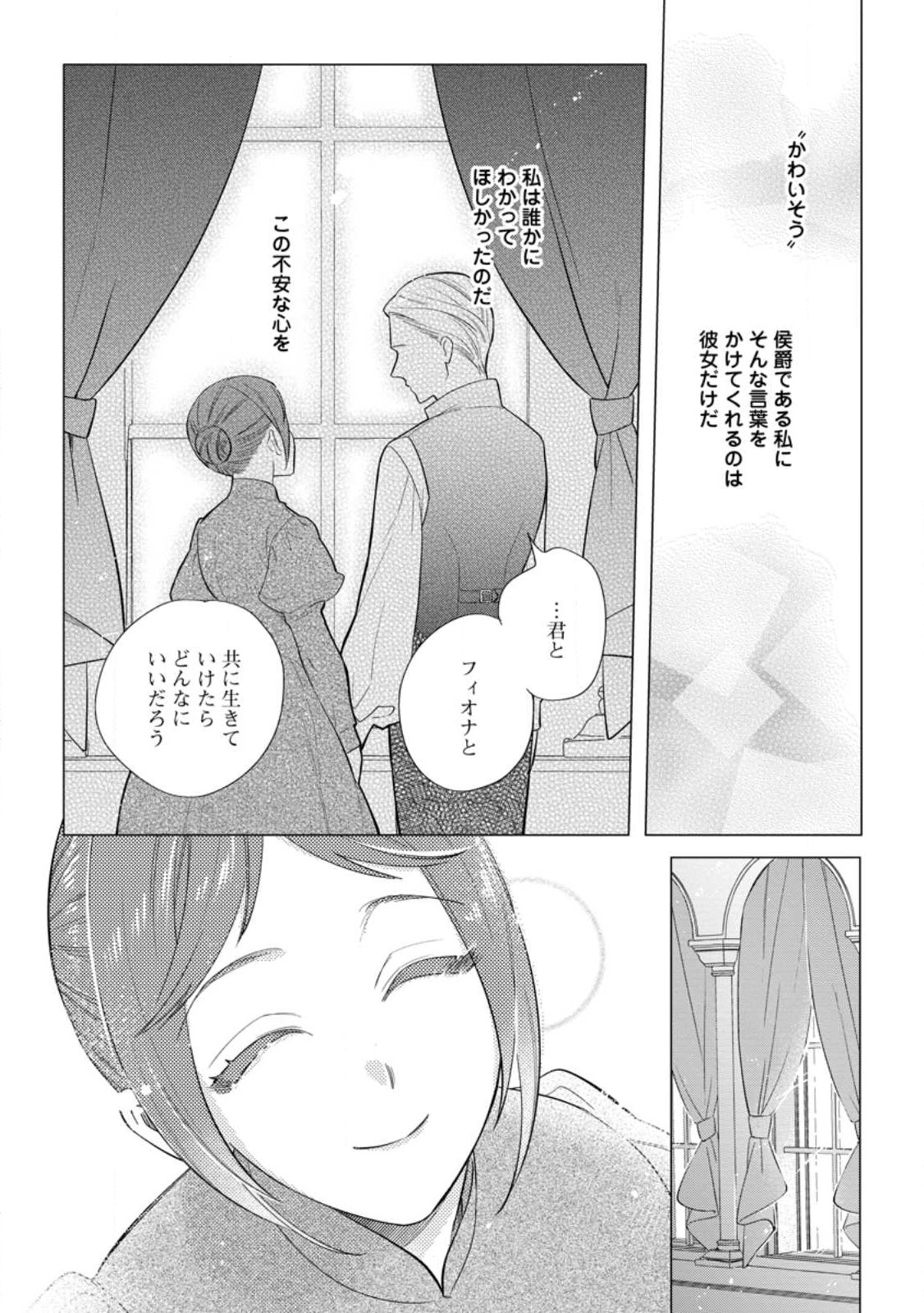Read DARE NI MO AISARENAI NO DE YUKA WO MIGAITE ITARA SOKO GA SEIIKI-KA SHITA REIJOU NO HANASHI Chapter 12.2 [High Quality / Full] - Page 6 - nicomanga.net