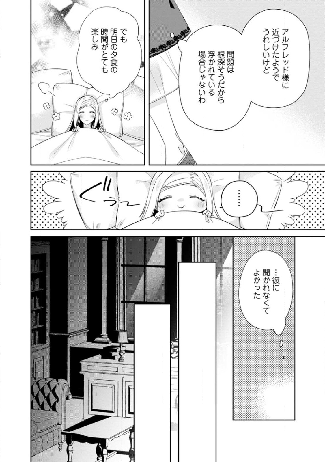 Read POJI-TEIBU REIJOU FURŌRA NO SHIAWASE NA KEIYAKU KEKKON Chapter 6.1 [High Quality / Full] - Page 6 - nicomanga.net