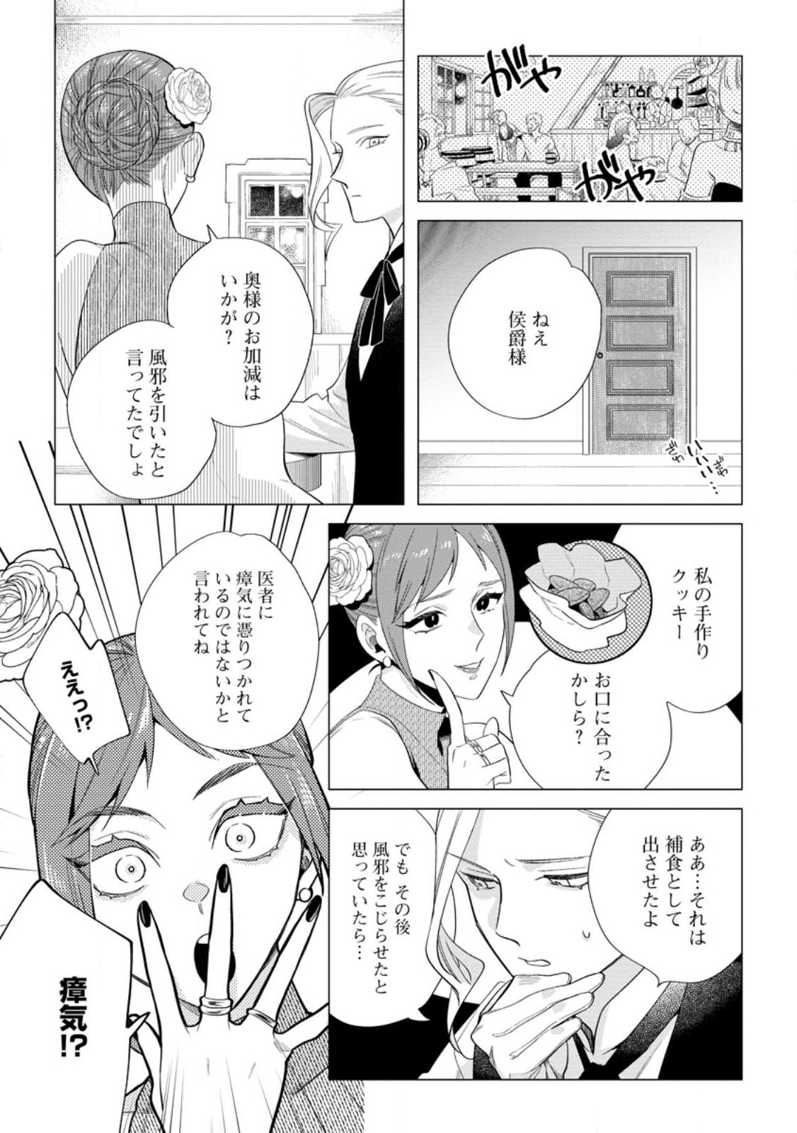 Read DARE NI MO AISARENAI NO DE YUKA WO MIGAITE ITARA SOKO GA SEIIKI-KA SHITA REIJOU NO HANASHI Chapter 12.2 [High Quality / Full] - Page 7 - nicomanga.net