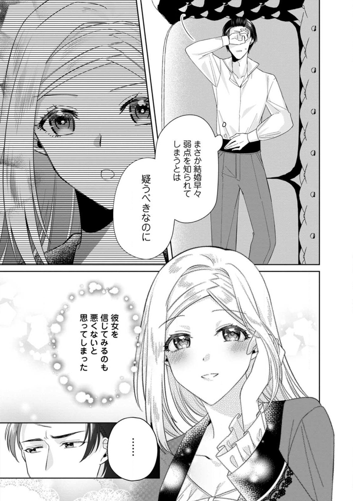 Read POJI-TEIBU REIJOU FURŌRA NO SHIAWASE NA KEIYAKU KEKKON Chapter 6.1 [High Quality / Full] - Page 7 - nicomanga.net