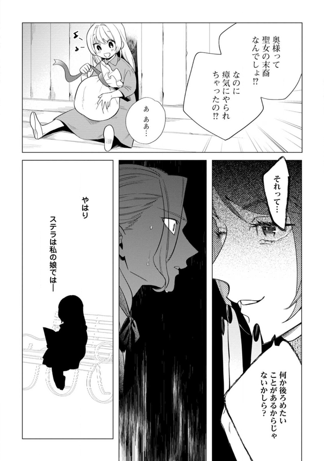 Read DARE NI MO AISARENAI NO DE YUKA WO MIGAITE ITARA SOKO GA SEIIKI-KA SHITA REIJOU NO HANASHI Chapter 12.2 [High Quality / Full] - Page 8 - nicomanga.net