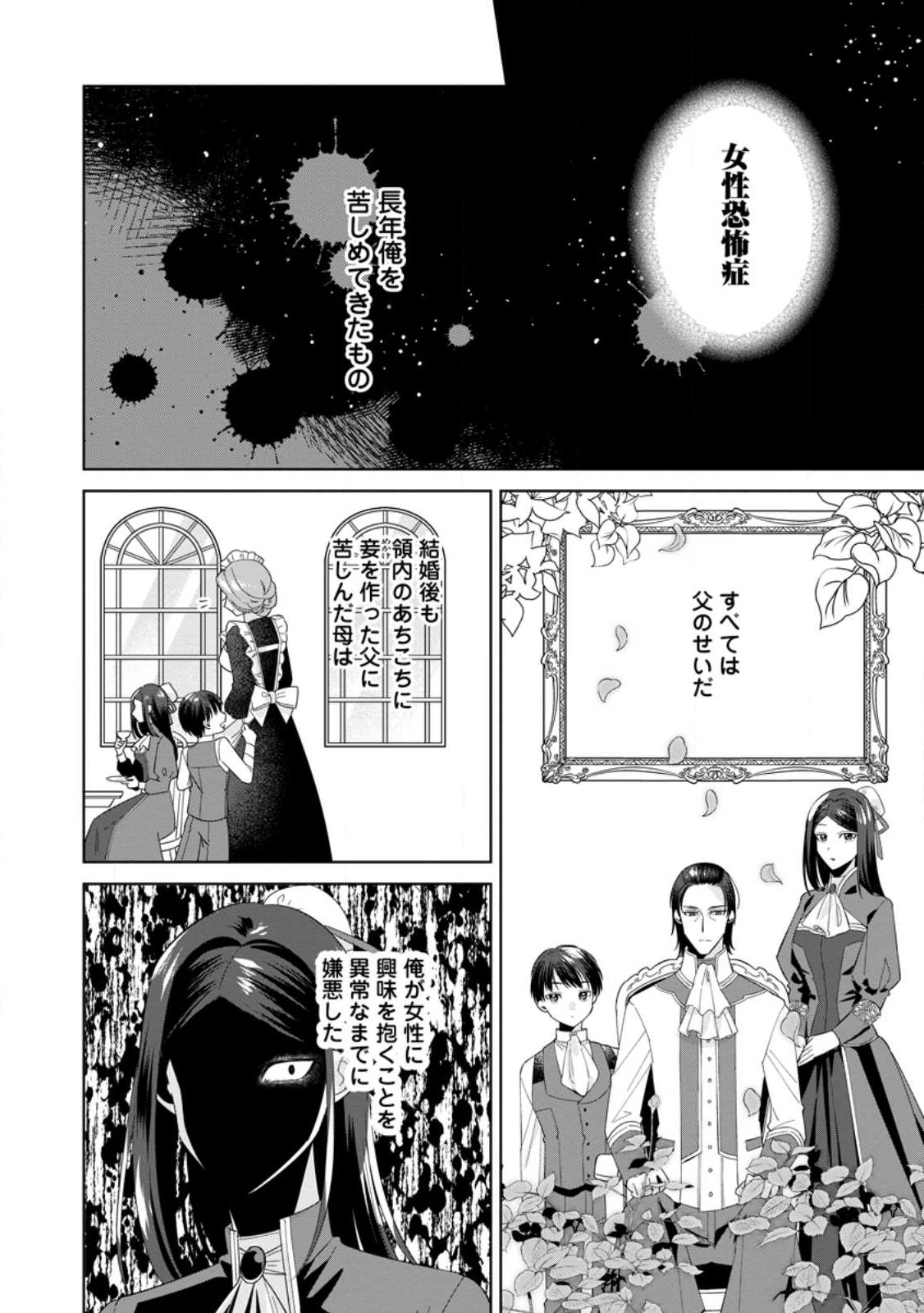 Read POJI-TEIBU REIJOU FURŌRA NO SHIAWASE NA KEIYAKU KEKKON Chapter 6.1 [High Quality / Full] - Page 8 - nicomanga.net