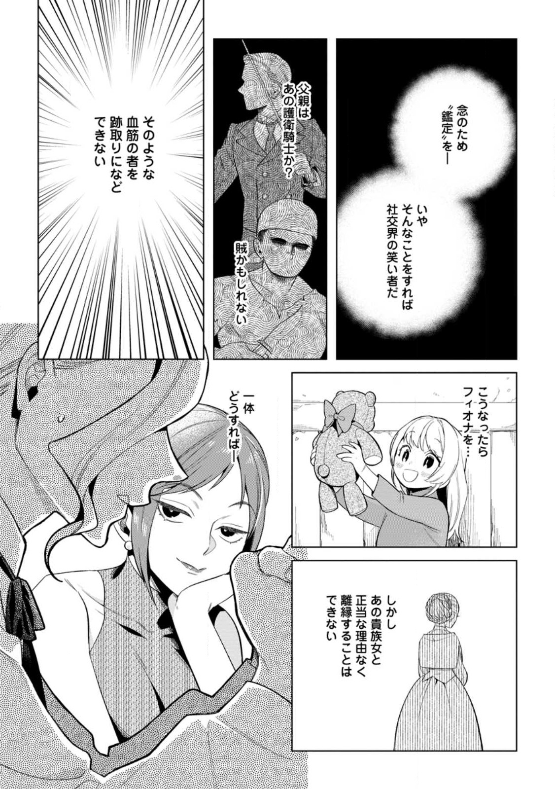 Read DARE NI MO AISARENAI NO DE YUKA WO MIGAITE ITARA SOKO GA SEIIKI-KA SHITA REIJOU NO HANASHI Chapter 12.2 [High Quality / Full] - Page 9 - nicomanga.net